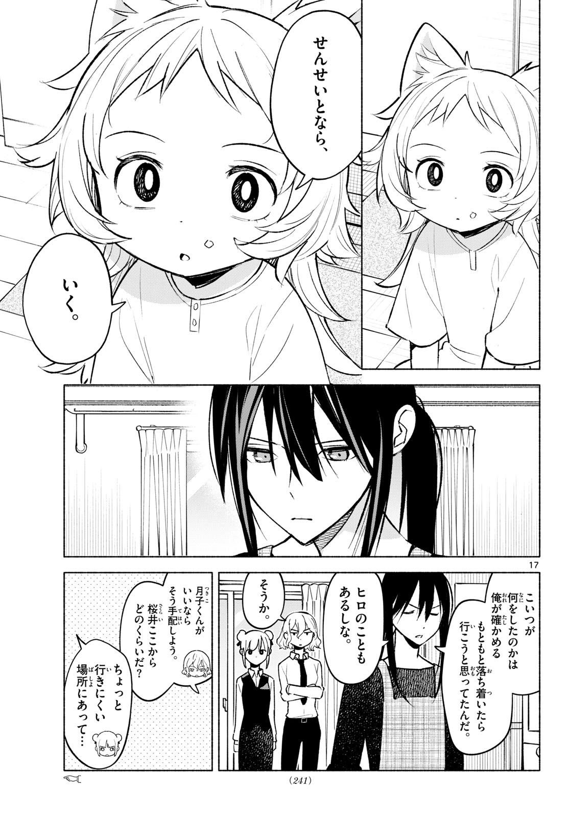 SHIPPO TO GEKIRIN Chapter 7 page 17 - nihonkuni.com