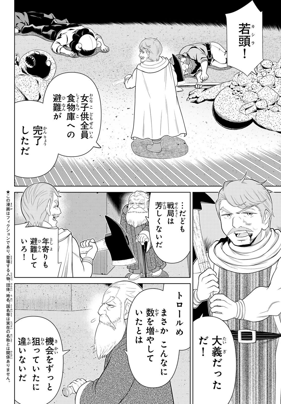 Read JIKAN TEISHI YUUSHA - YOMEI 3-KA NO SETTEI JA SEKAI O SUKUU NI WA MIJIKA SUGIRU Chapter 76 [High Quality / Full] - Page 2 - nicomanga.net