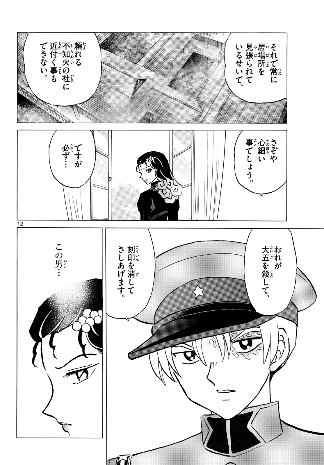 Read MAO - RAW Chapter 322 [High Quality / Full] - Page 12 - nicomanga.com