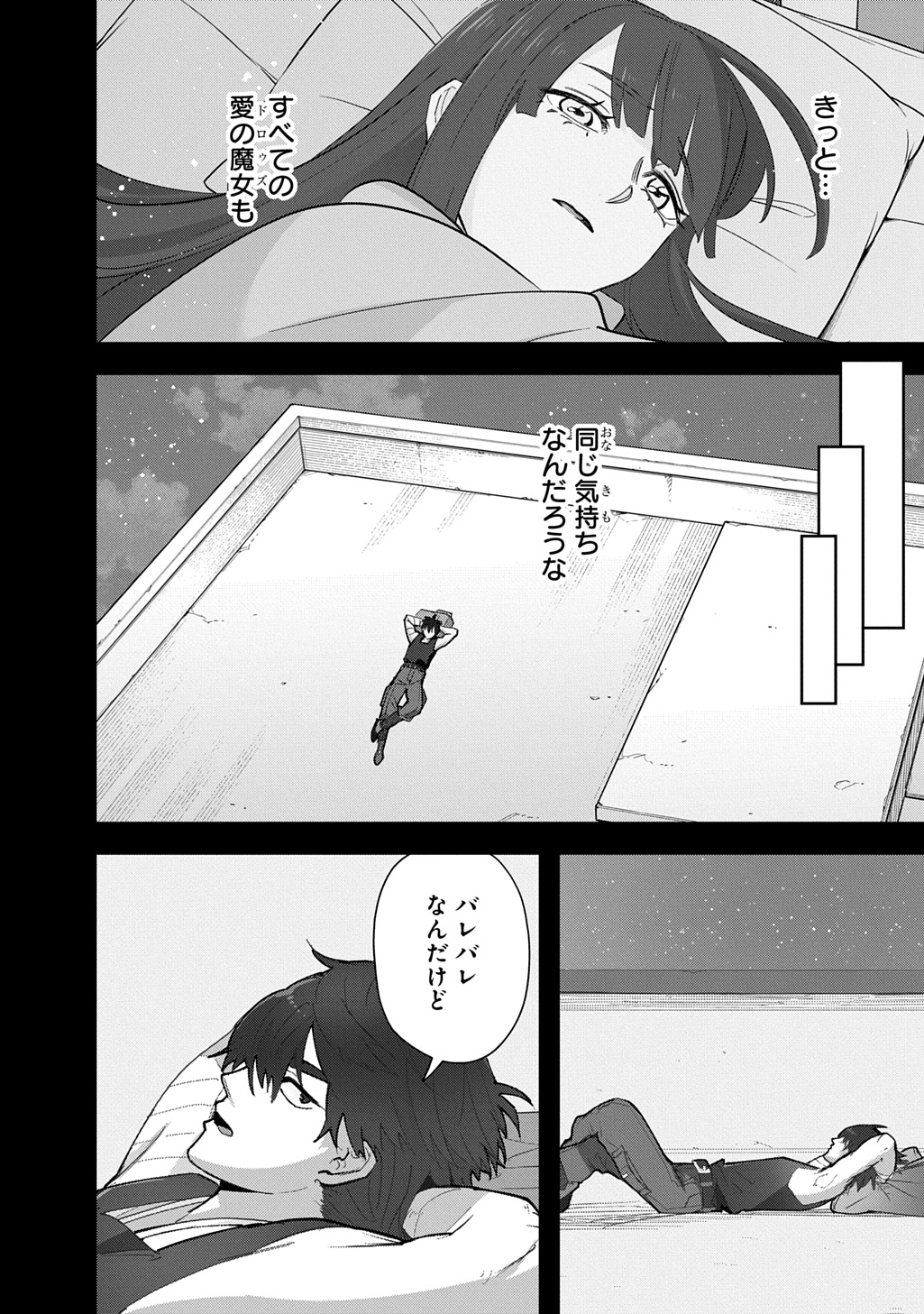 THE KINGDOM OF RUIN Chapter 65.1 page 22 - nihonkuni.com