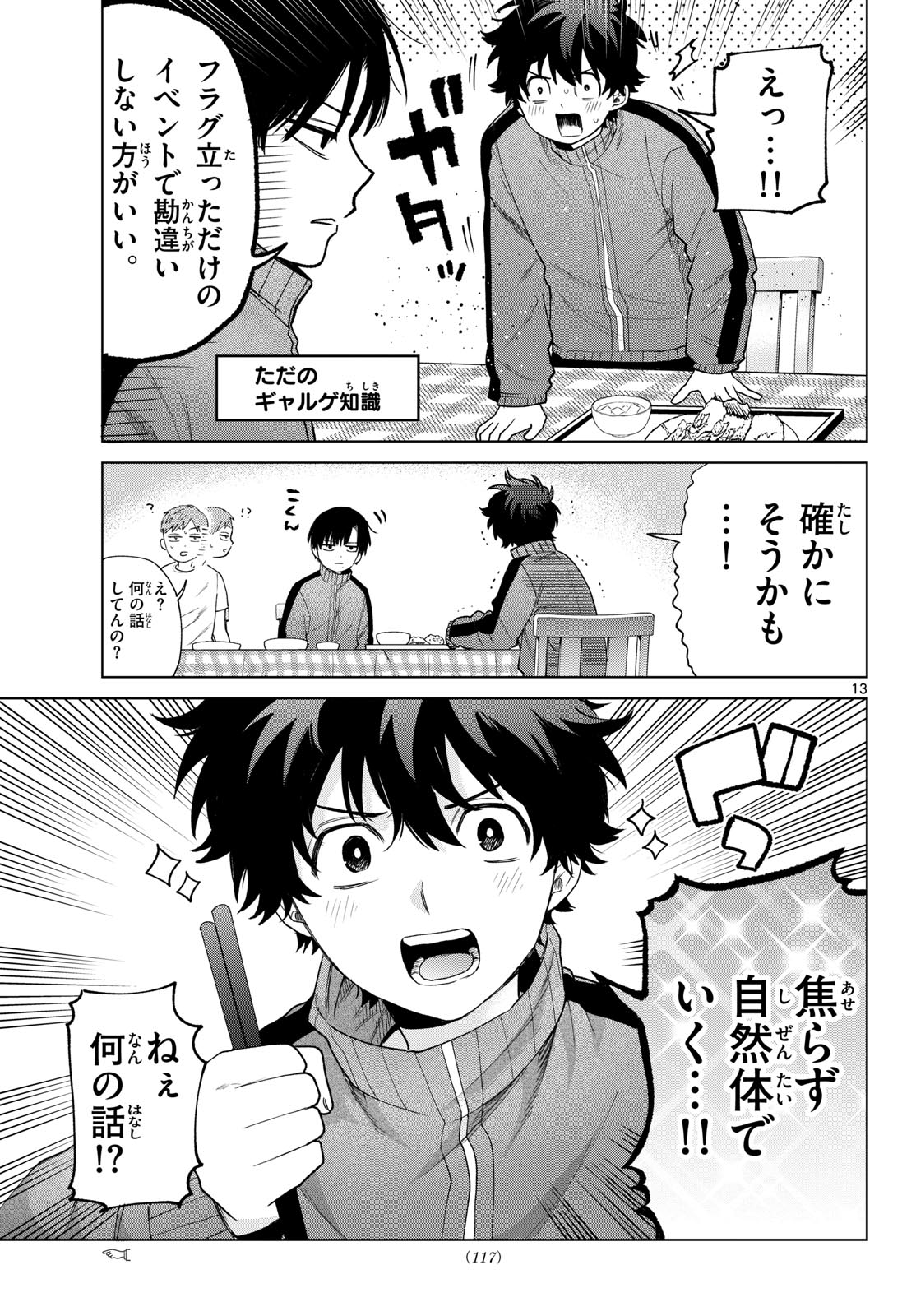 Read MOMOSE AKIRA NO HATSUKOI HATAN-CHUU. Chapter 84 [High Quality / Full] - Page 13 - nicomanga.net