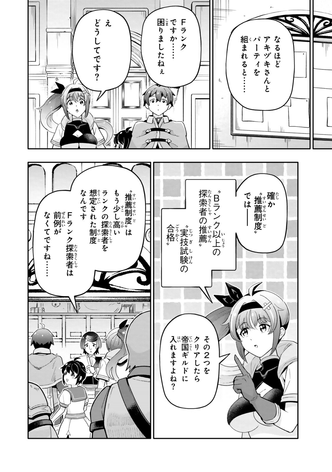 ISEKAI KAERI NO KENSEI WA, JIBUN NO JITSURYOKU NI KIGATSUKANAI ~SSS RANK NO KAKUSHI QUEST WO UKETE KAETTEKITARA LEVEL 1 NO F KYUU TANSAKUSHA NI NATTA KEDO, ISEKAI DE KITAETA KENJUTSU GA TSUYOSUGITE OUJO YA S KYUU EIYUU TACHI GA ORE WO HOTTATE KUREMASEN~ Chapter 7.3 page 3 - nihonkuni.com