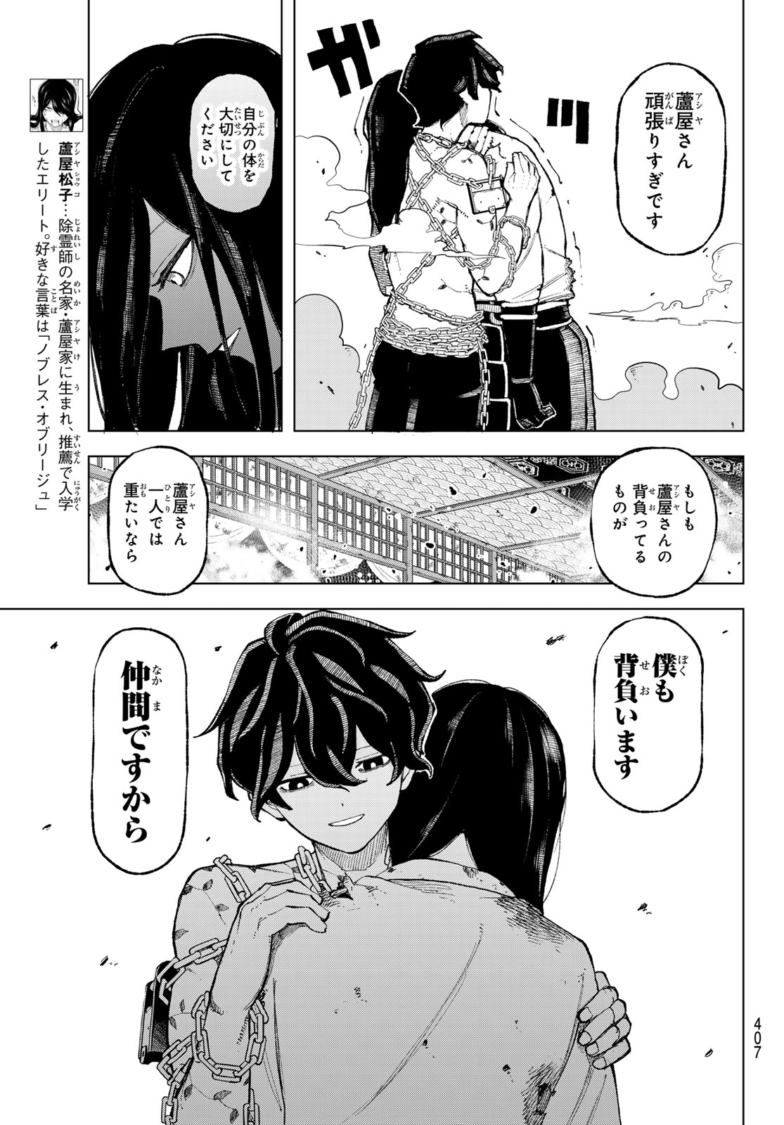 URA TOKYO NO OSOROSHI DOKORO Chapter 10 page 13 - nihonkuni.com