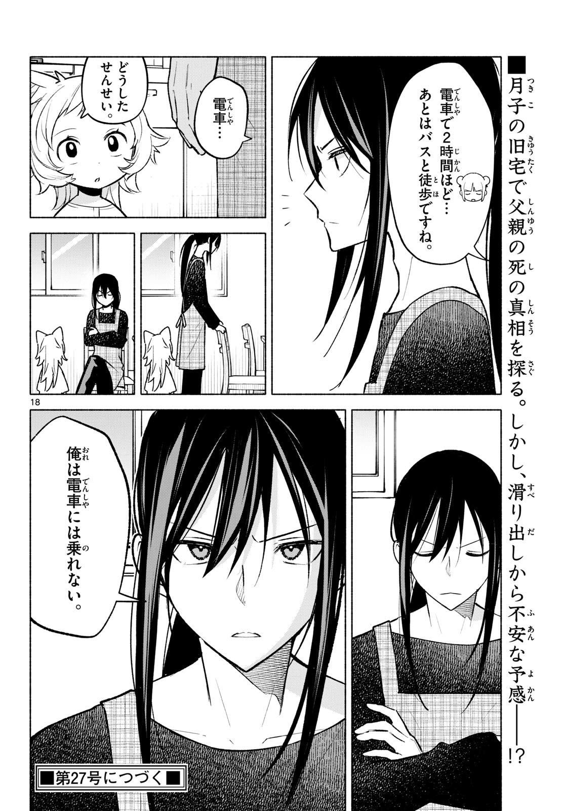SHIPPO TO GEKIRIN Chapter 7 page 18 - nihonkuni.com