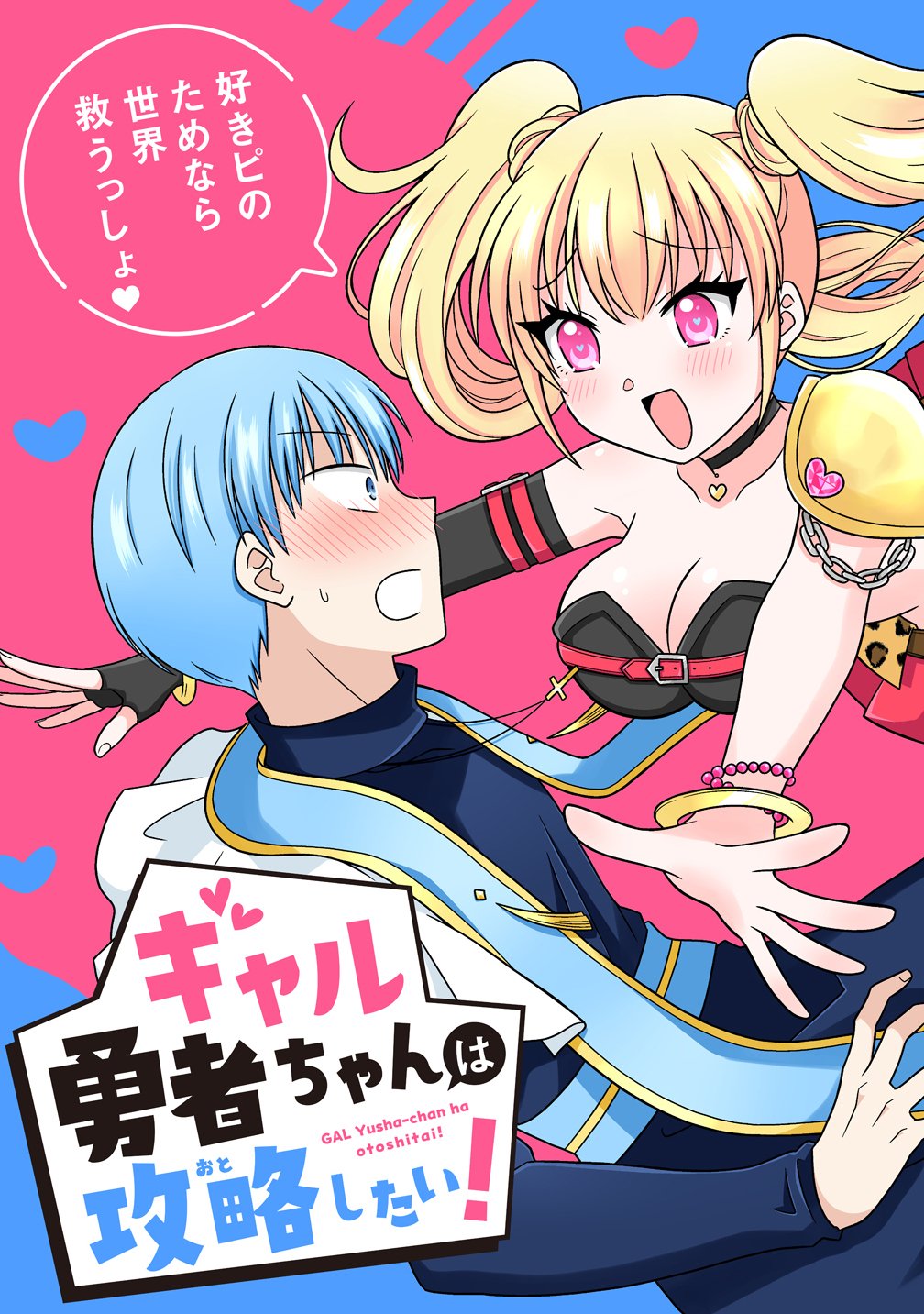 Read GAL YUSHA-CHAN HA OTOSHITAI! Chapter 1 [High Quality / Full] - Page 3 - nicomanga.net