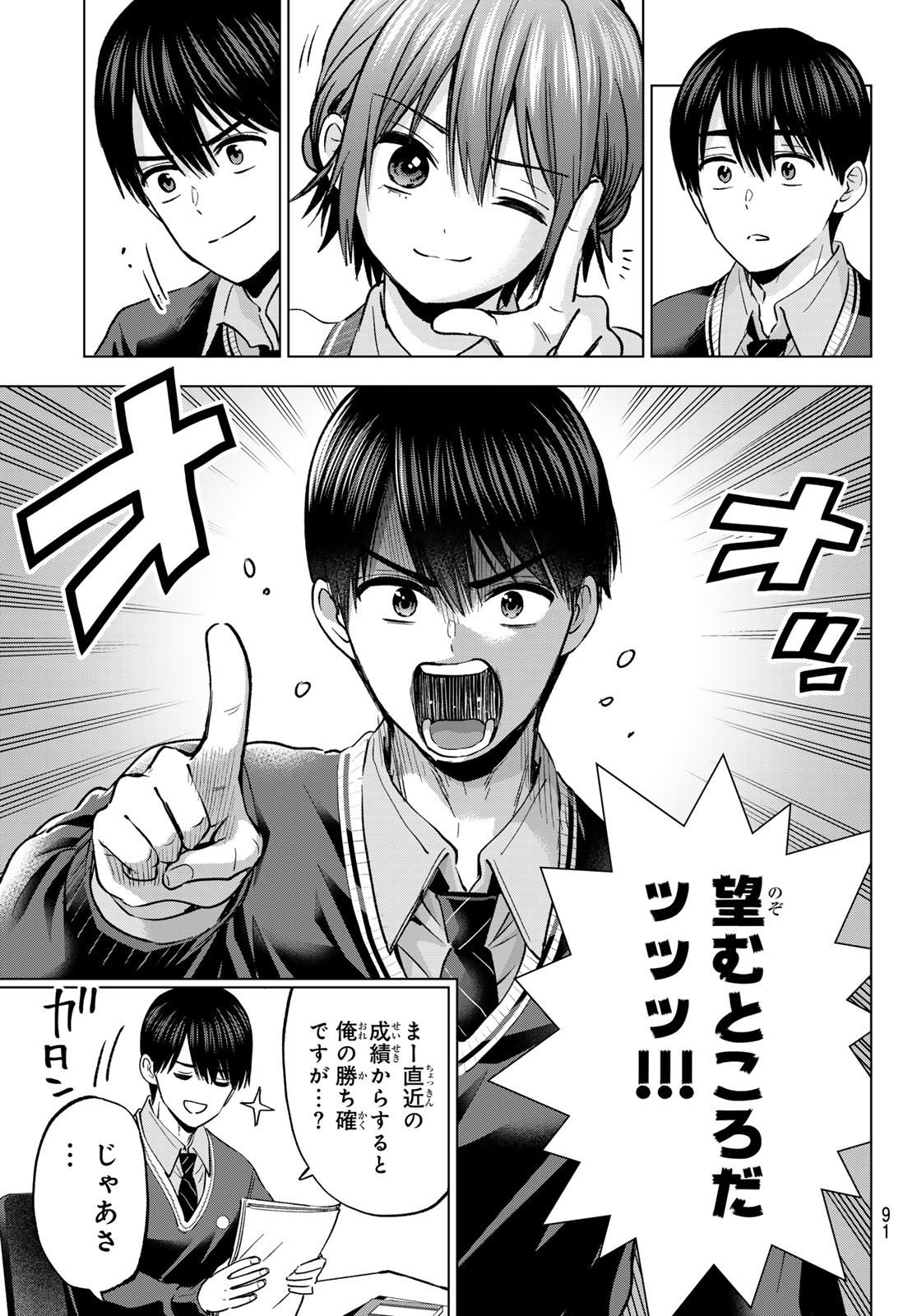 KAKKOU NO IINAZUKE - RAW Chapter 297 page 17 - nihonkuni.com
