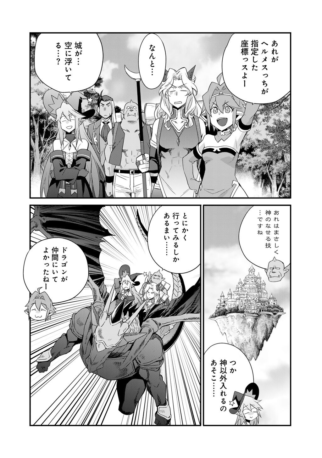 Isekai de Tochi o Katte Noujou o Tsukurou - Raw Chapter 70 - Page 5