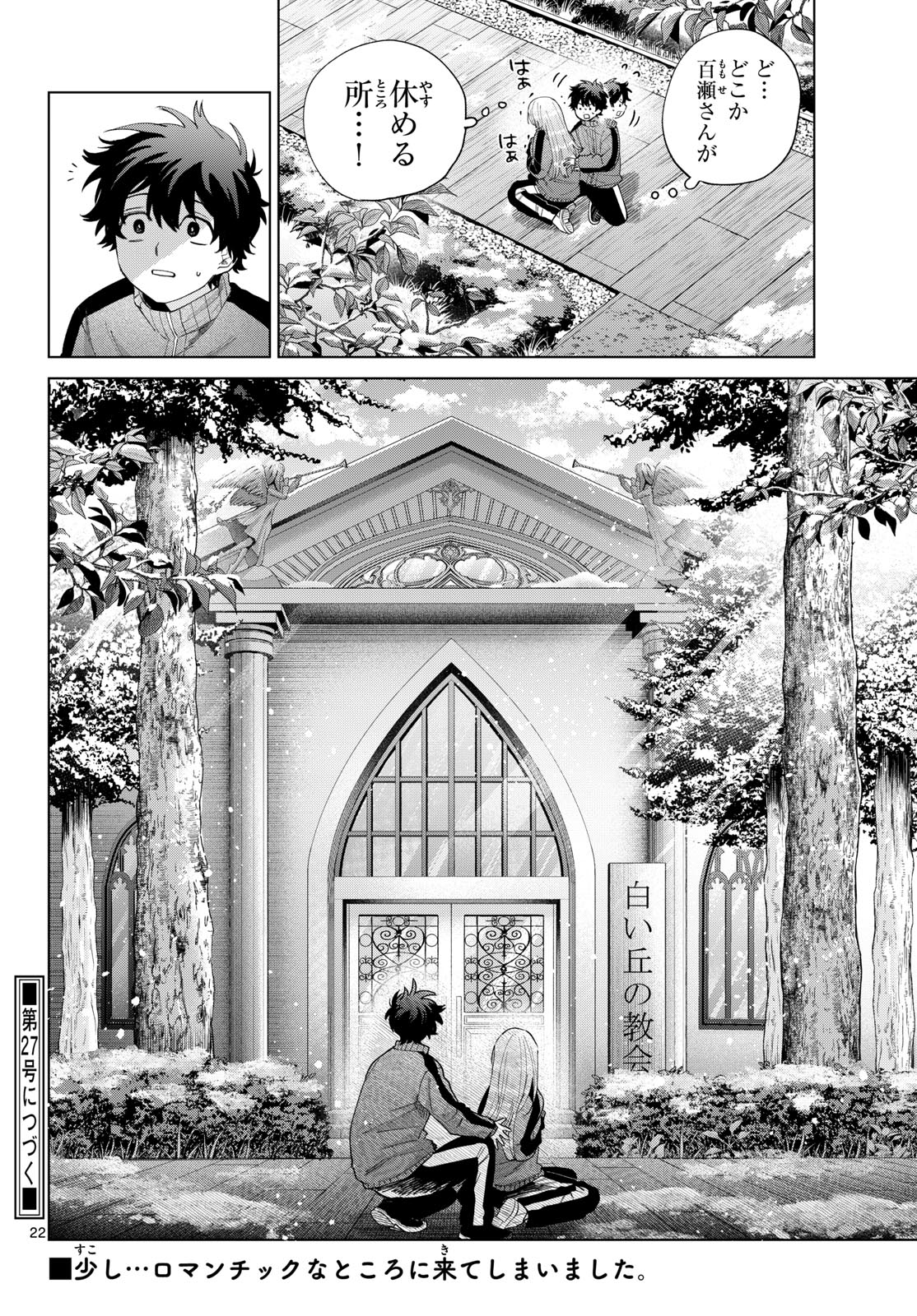Read MOMOSE AKIRA NO HATSUKOI HATAN-CHUU. Chapter 84 [High Quality / Full] - Page 22 - nicomanga.net