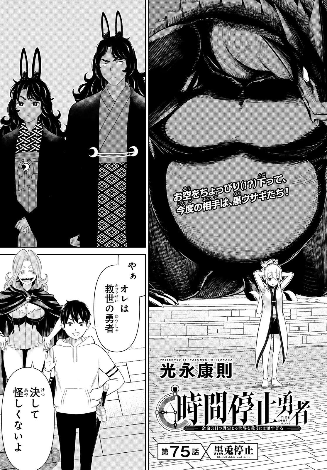Read JIKAN TEISHI YUUSHA - YOMEI 3-KA NO SETTEI JA SEKAI O SUKUU NI WA MIJIKA SUGIRU Chapter 75 [High Quality / Full] - Page 3 - nicomanga.net