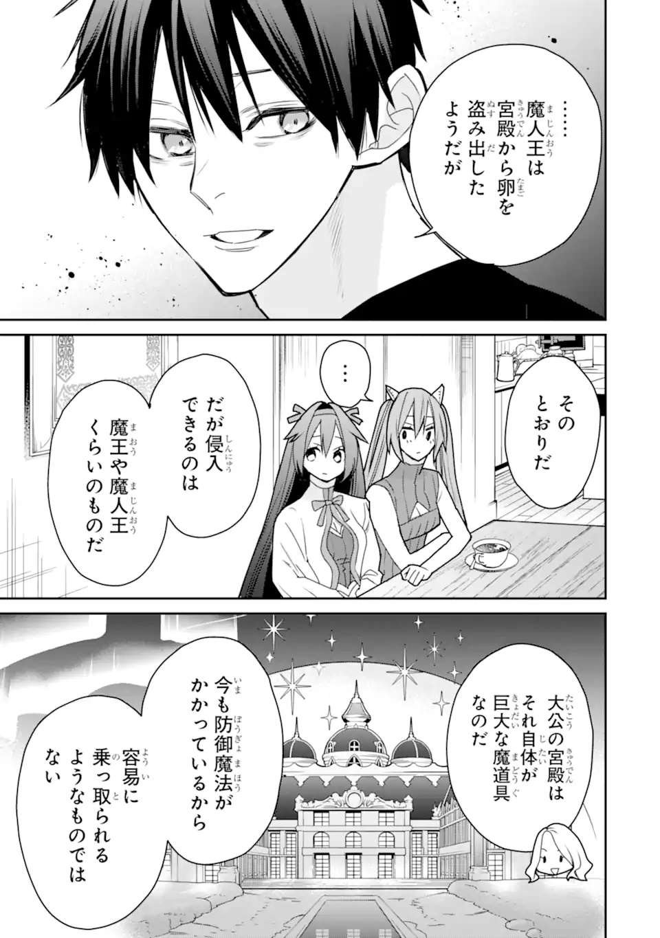 I USED TO BE THE STRONGEST SORCERER. THEN I TOOK AN ARROW IN THE KNEE AND BECAME A VILLAGE GUARD - RAW Chapter 53.2 page 9 - nihonkuni.com