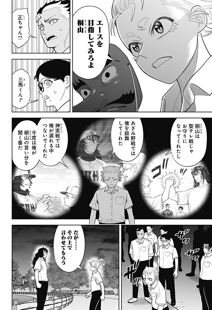 STRIKEOUT PITCH Chapter 46 page 14 - nihonkuni.com