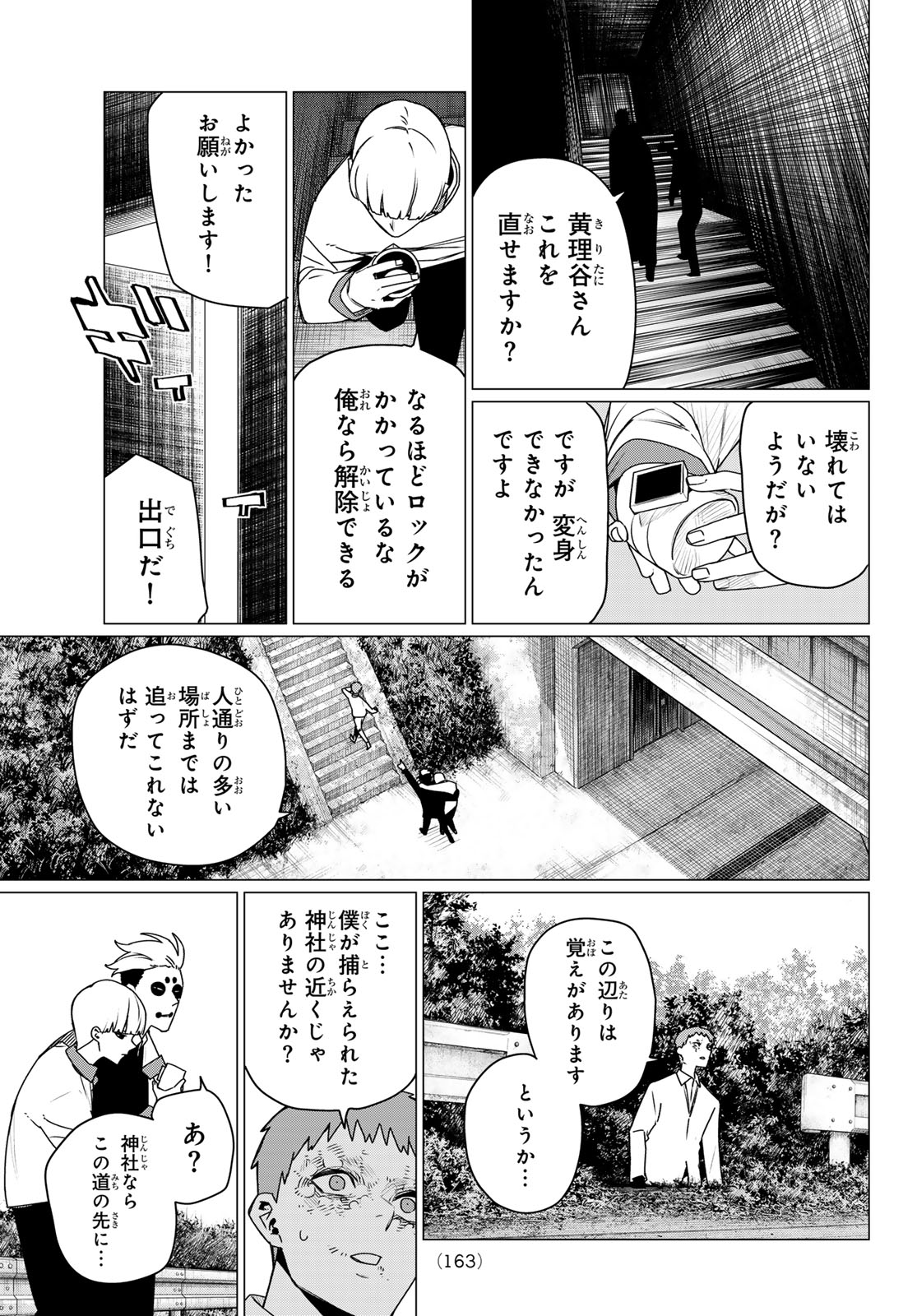 Read SENTAI DAI SHIKKAKU - RAW Chapter 217 [High Quality / Full] - Page 5 - nicomanga.com