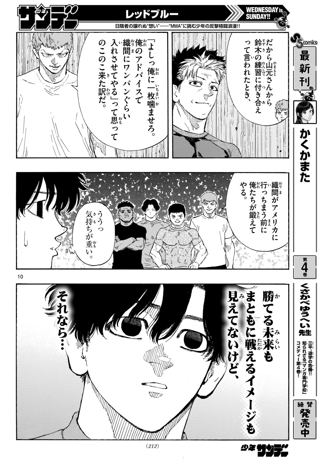 Read RED BLUE Chapter 195 [High Quality / Full] - Page 10 - nicomanga.com