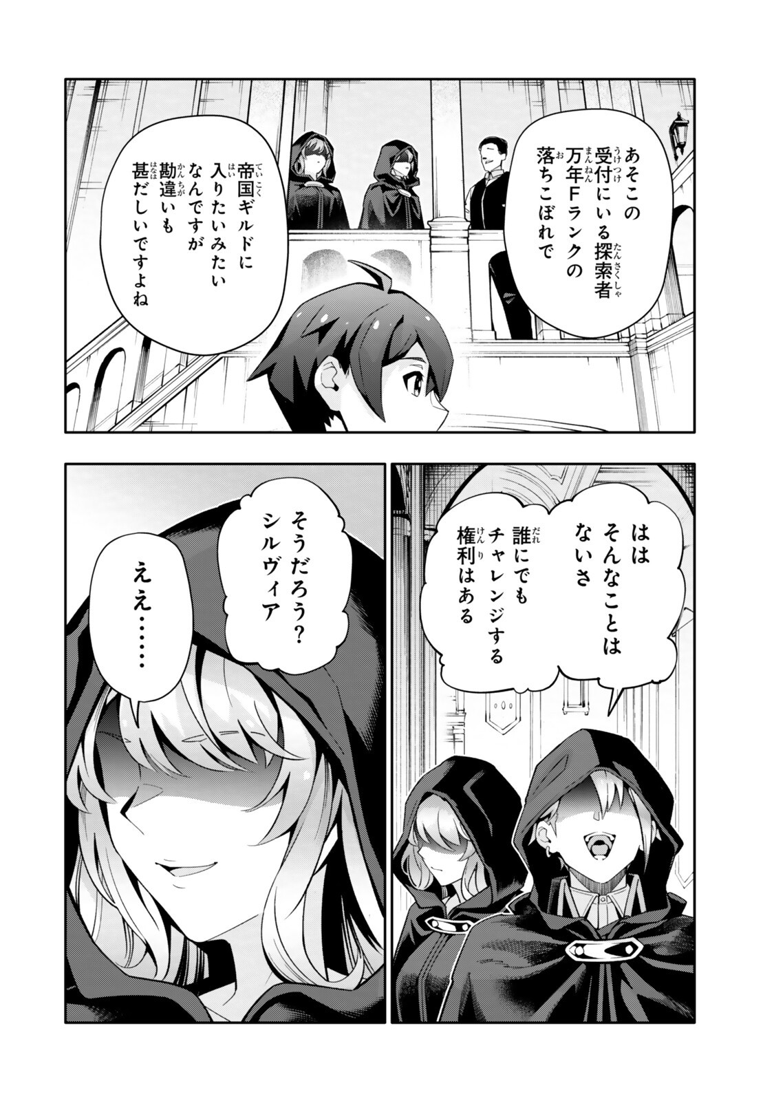 ISEKAI KAERI NO KENSEI WA, JIBUN NO JITSURYOKU NI KIGATSUKANAI ~SSS RANK NO KAKUSHI QUEST WO UKETE KAETTEKITARA LEVEL 1 NO F KYUU TANSAKUSHA NI NATTA KEDO, ISEKAI DE KITAETA KENJUTSU GA TSUYOSUGITE OUJO YA S KYUU EIYUU TACHI GA ORE WO HOTTATE KUREMASEN~ Chapter 7.3 page 11 - nihonkuni.com