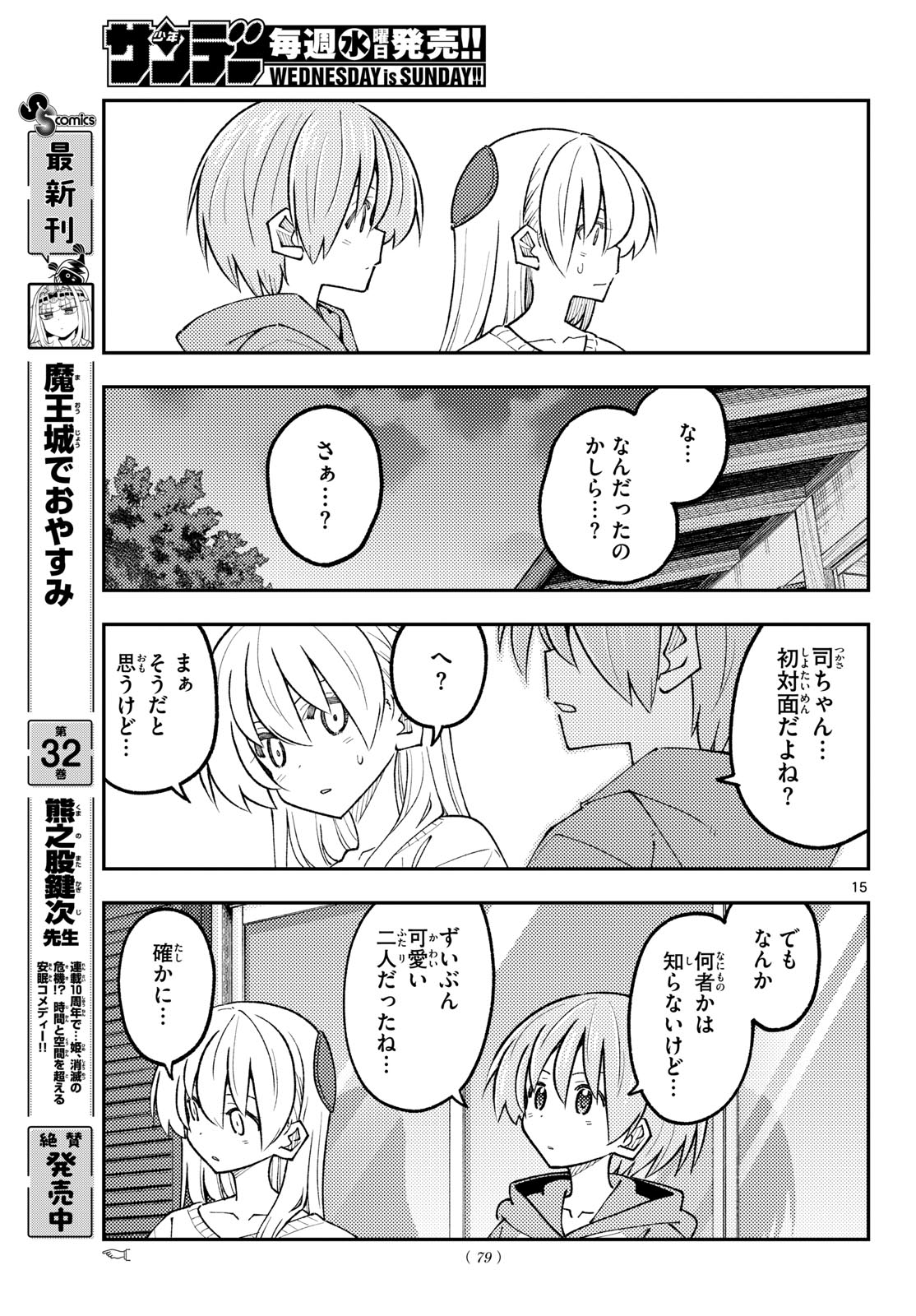 Read Fly Me to The Moon (Manga) Chapter 348 [High Quality / Full] - Page 15 - nicomanga.com