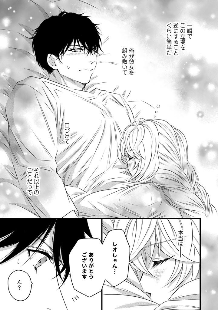Read TSUIHOU SARETA KISHI SUKI SEIJO WA KYOU MO SHIAWASE Chapter 40 [High Quality / Full] - Page 5 - nicomanga.net