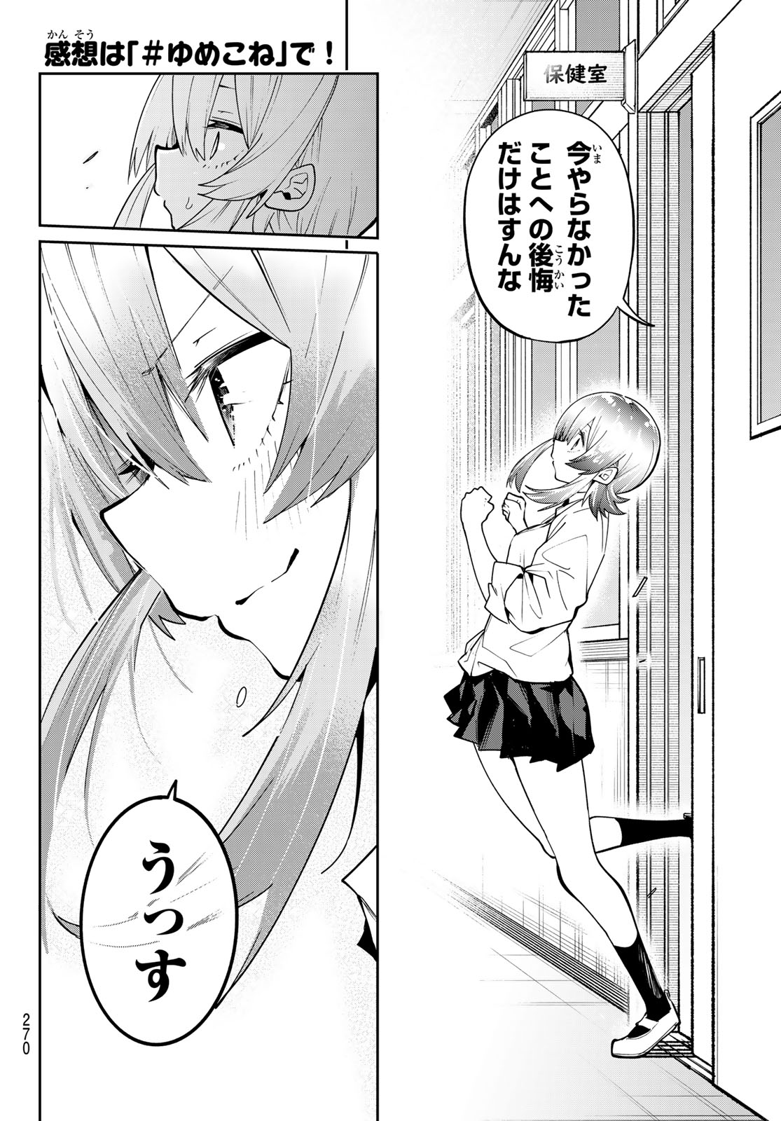 YUMENE CONNECT Chapter 80 page 16 - nihonkuni.com