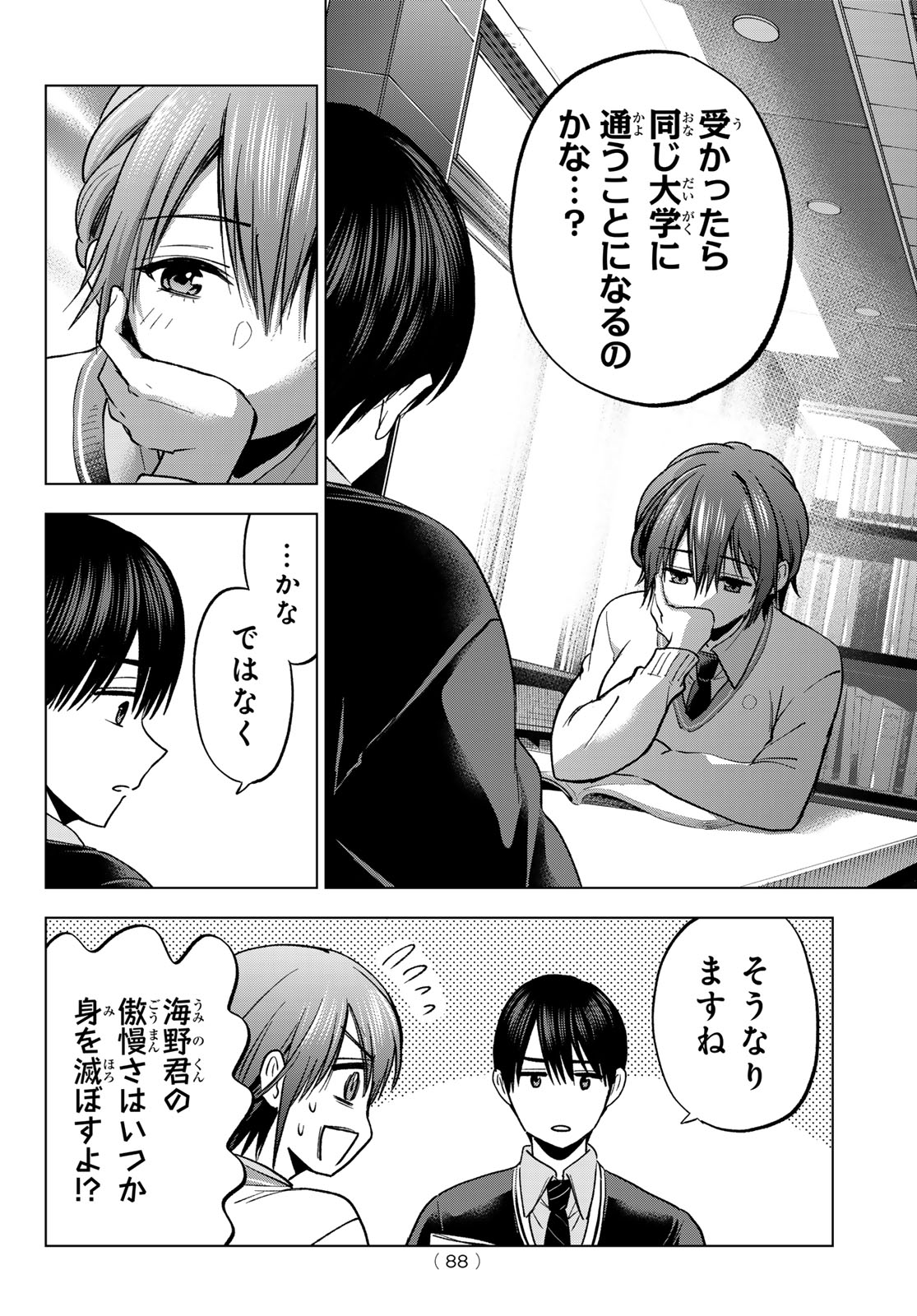 KAKKOU NO IINAZUKE - RAW Chapter 297 page 14 - nihonkuni.com