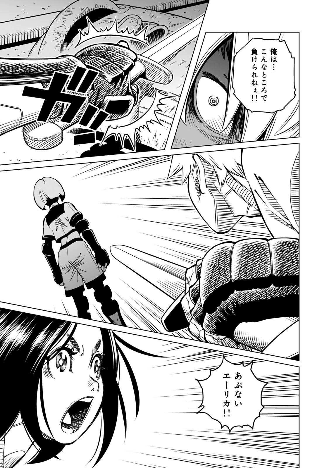GUNNM: PANZER KUNST CHRONICLE Chapter 2.2 page 14 - nihonkuni.com