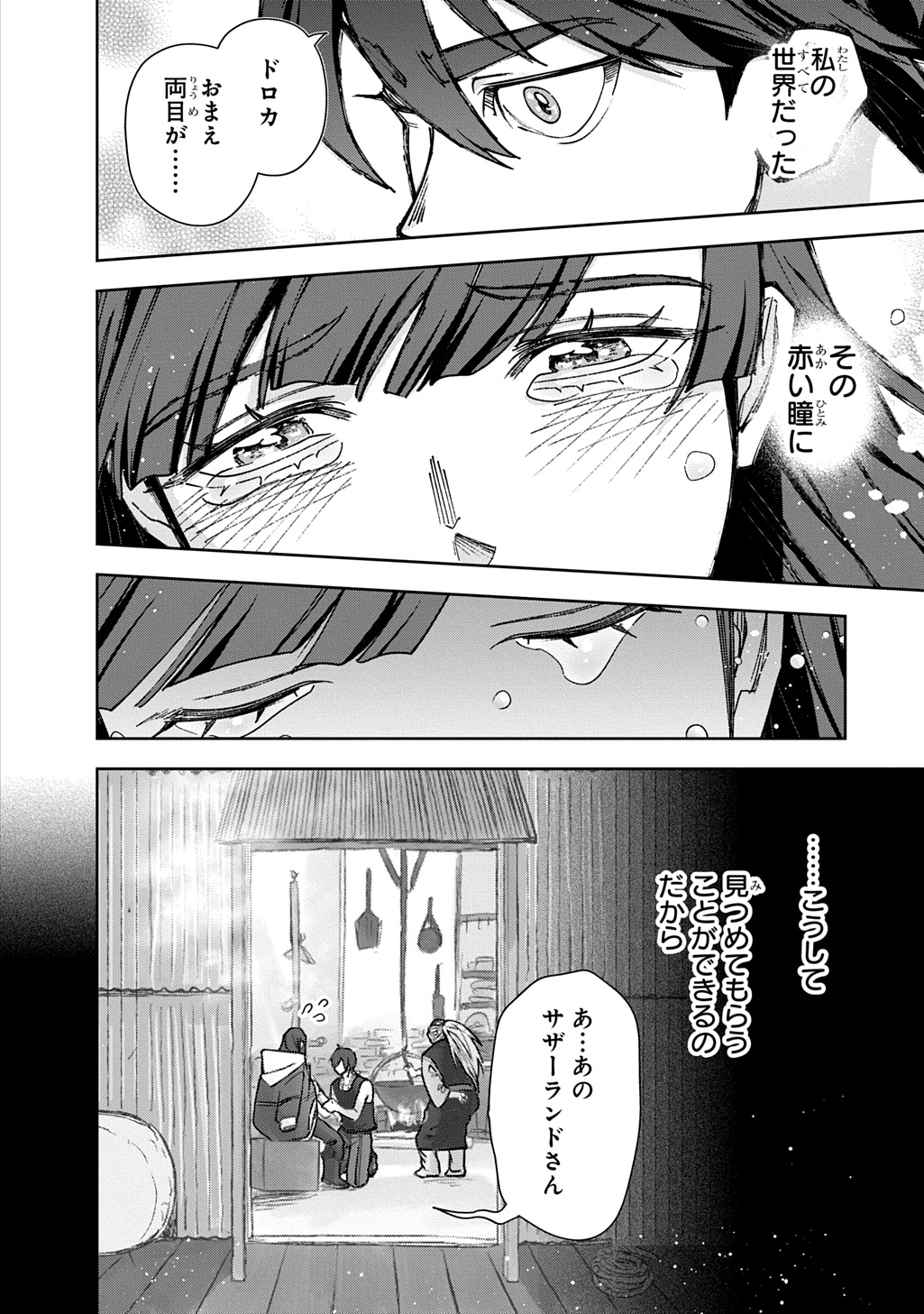 THE KINGDOM OF RUIN Chapter 65.1 page 4 - nihonkuni.com