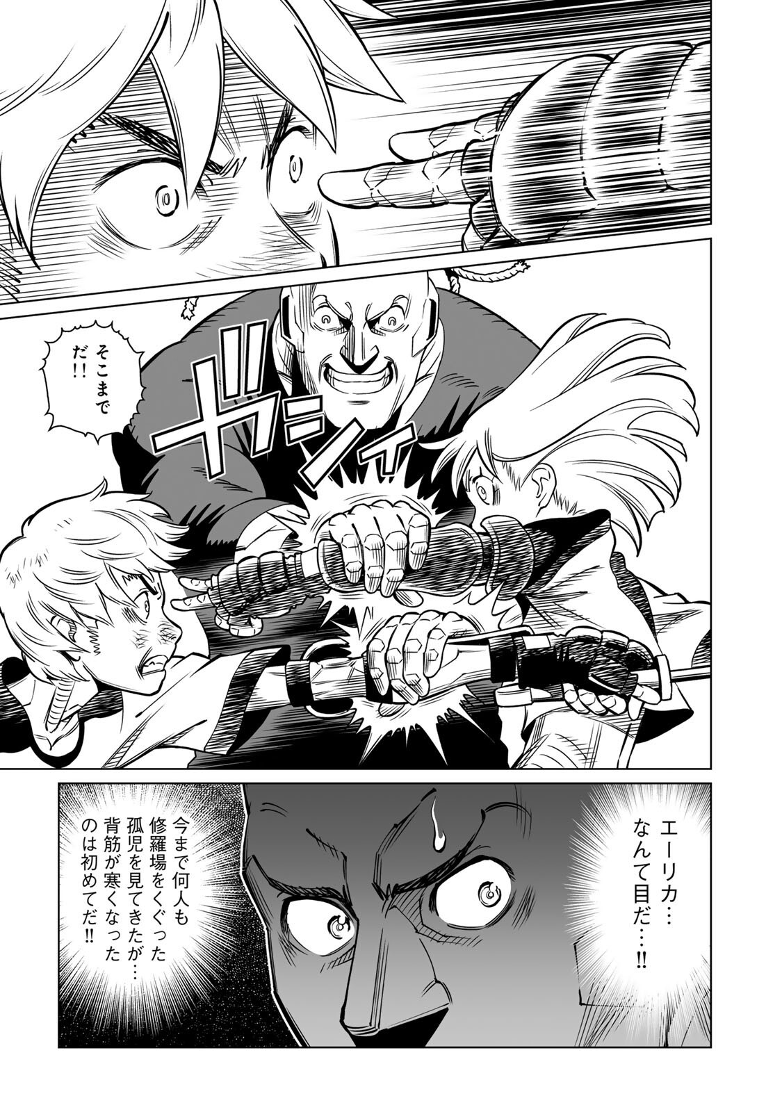 GUNNM: PANZER KUNST CHRONICLE Chapter 2.2 page 16 - nihonkuni.com