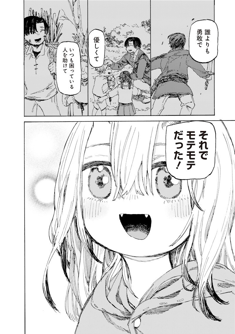 TADA NO OSSAN X MAOU NO MUSUME NO HENKYOU WONDERFUL LIFE Chapter 3.2 page 6 - nihonkuni.com