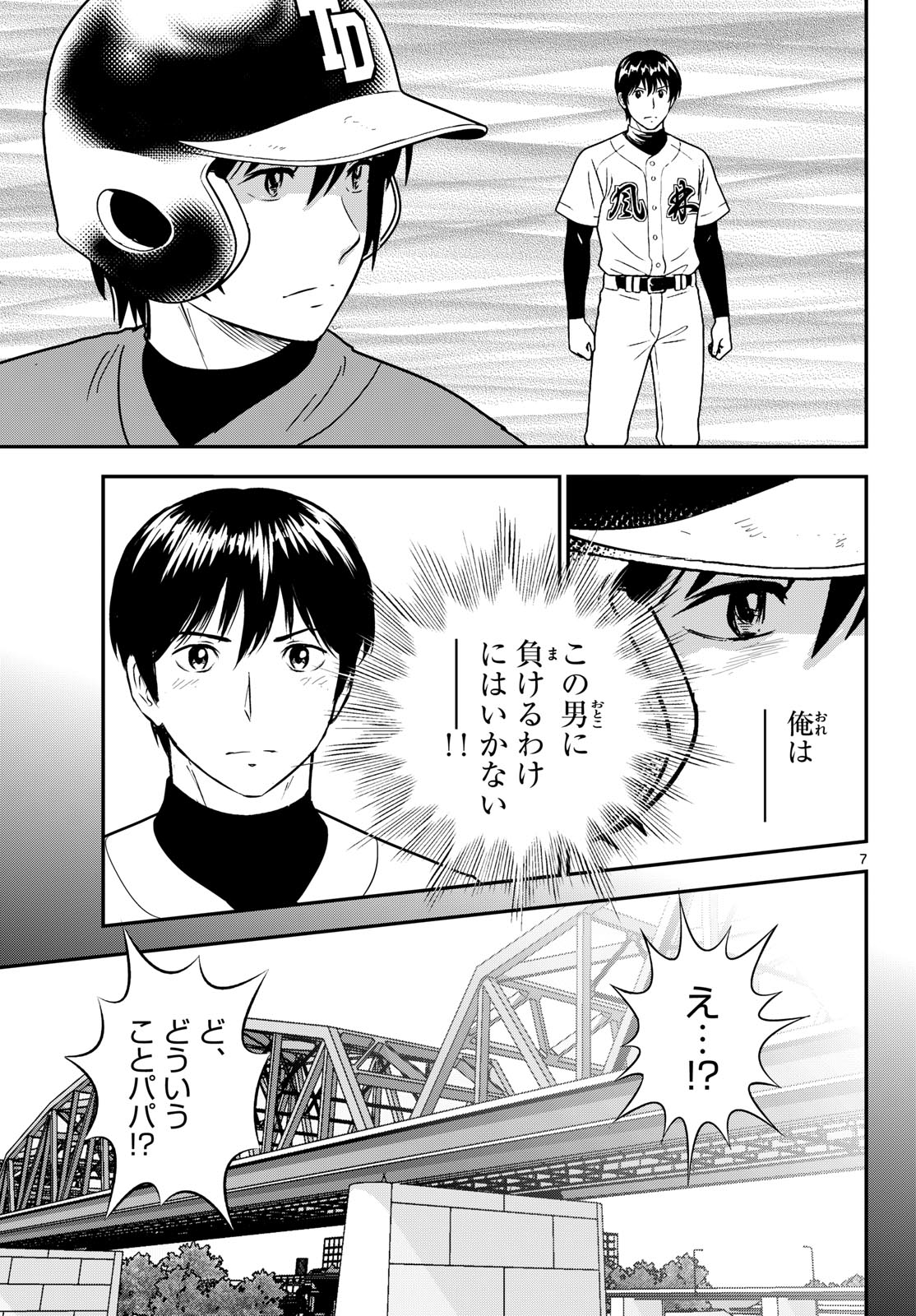 Read MAJOR 2ND - RAW Chapter 328 [High Quality / Full] - Page 7 - nicomanga.com