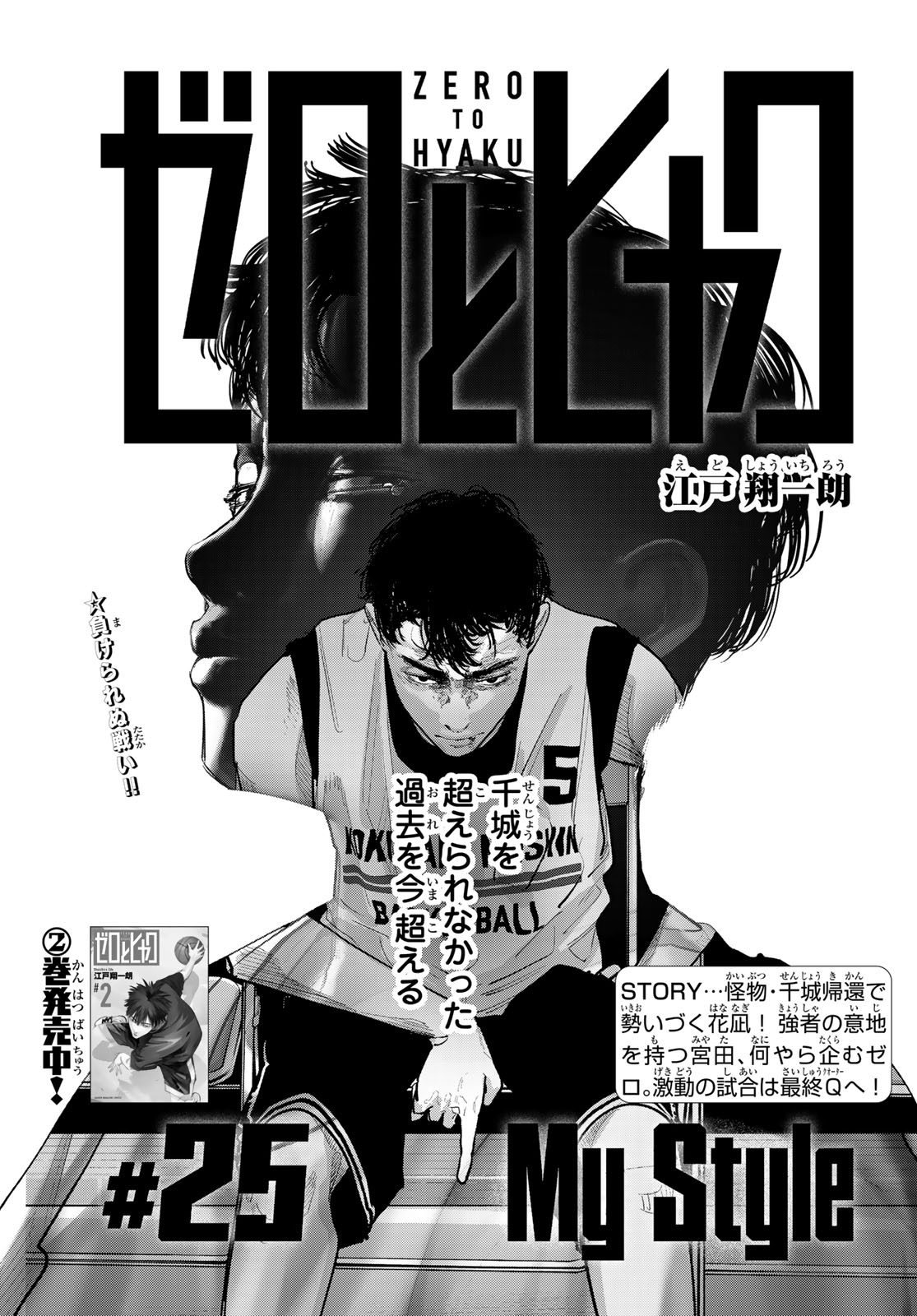 ZERO TO HYAKU Chapter 25 page 1 - nihonkuni.com