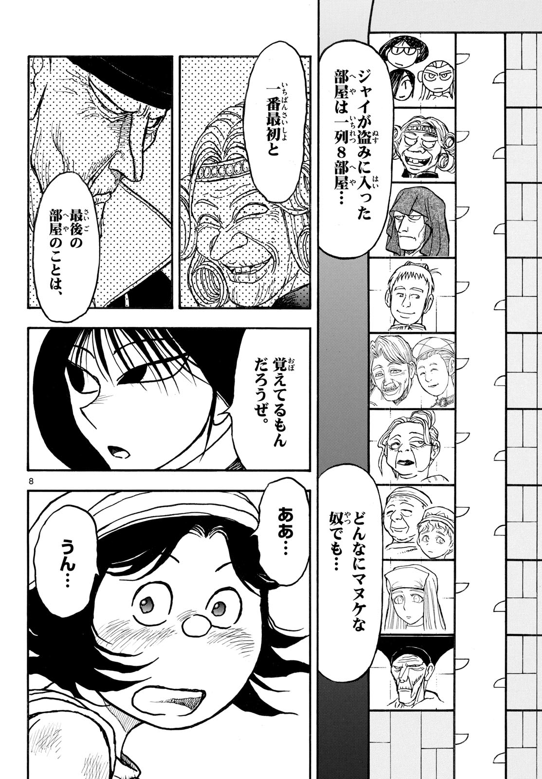 Read SILVER MOUNTAIN Chapter 45 [High Quality / Full] - Page 8 - nicomanga.com