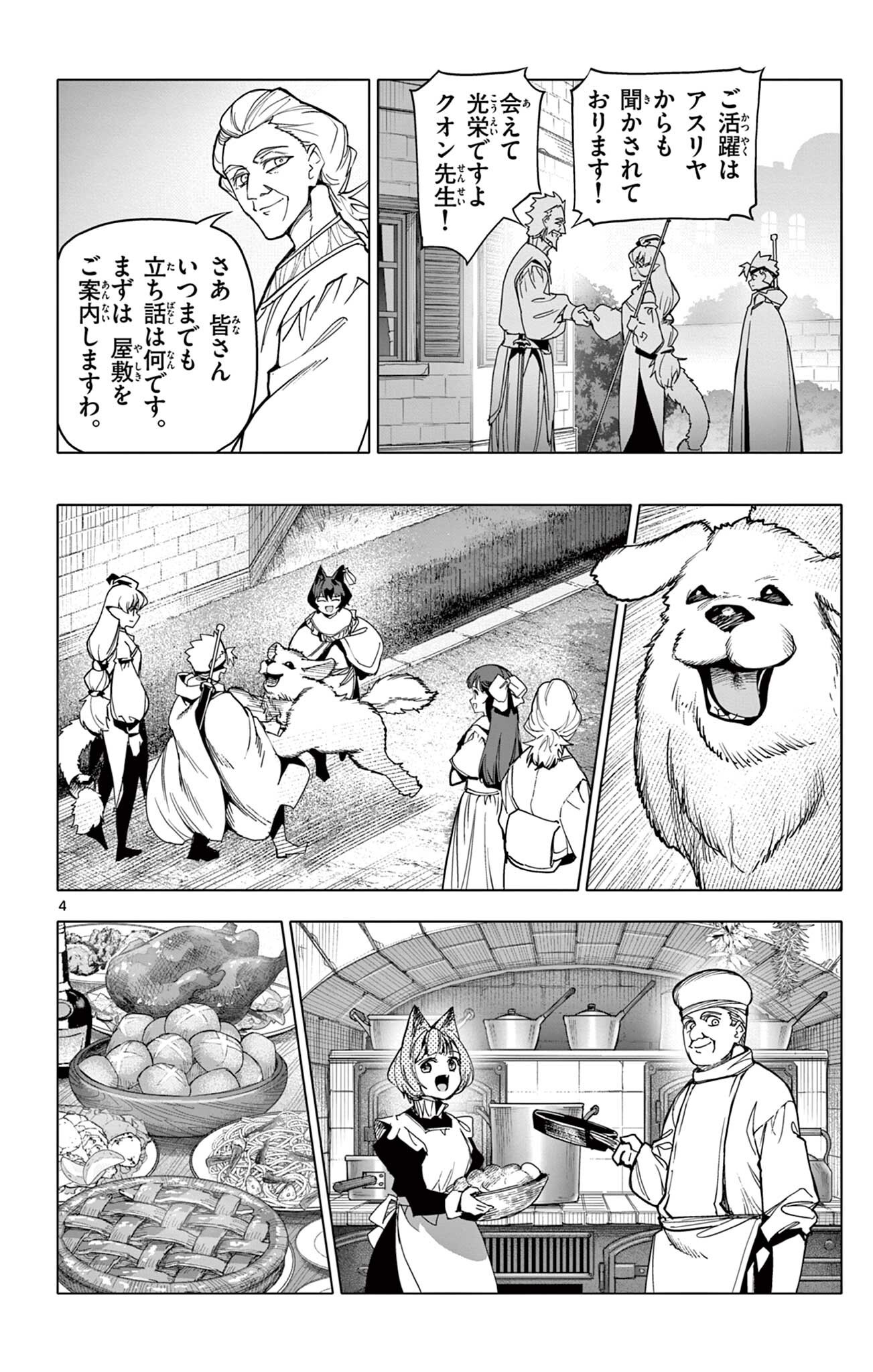 THE LORD MAGEAR'S APPRENTICE Chapter 67 page 4 - nihonkuni.com