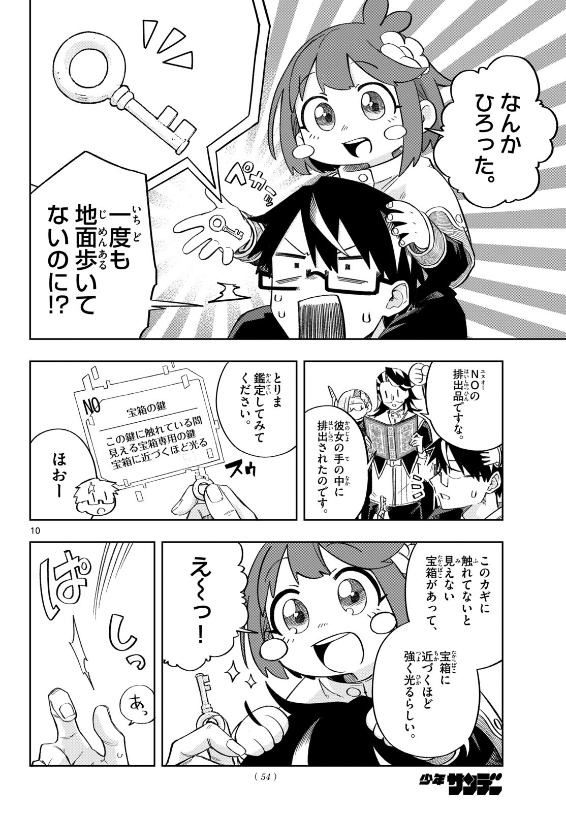 Read KAMIBIKI NO MONARCH Chapter 4 [High Quality / Full] - Page 10 - nicomanga.com