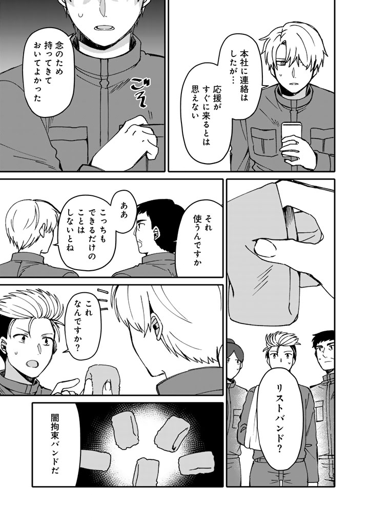 Read NANPA MOBU GA OSHIGOTO DESU. FURARE NI ITTARA HIROIN TO NO KOI GA HAJIMATTA - RAW Chapter 11.2 [High Quality / Full] - Page 1 - nicomanga.net