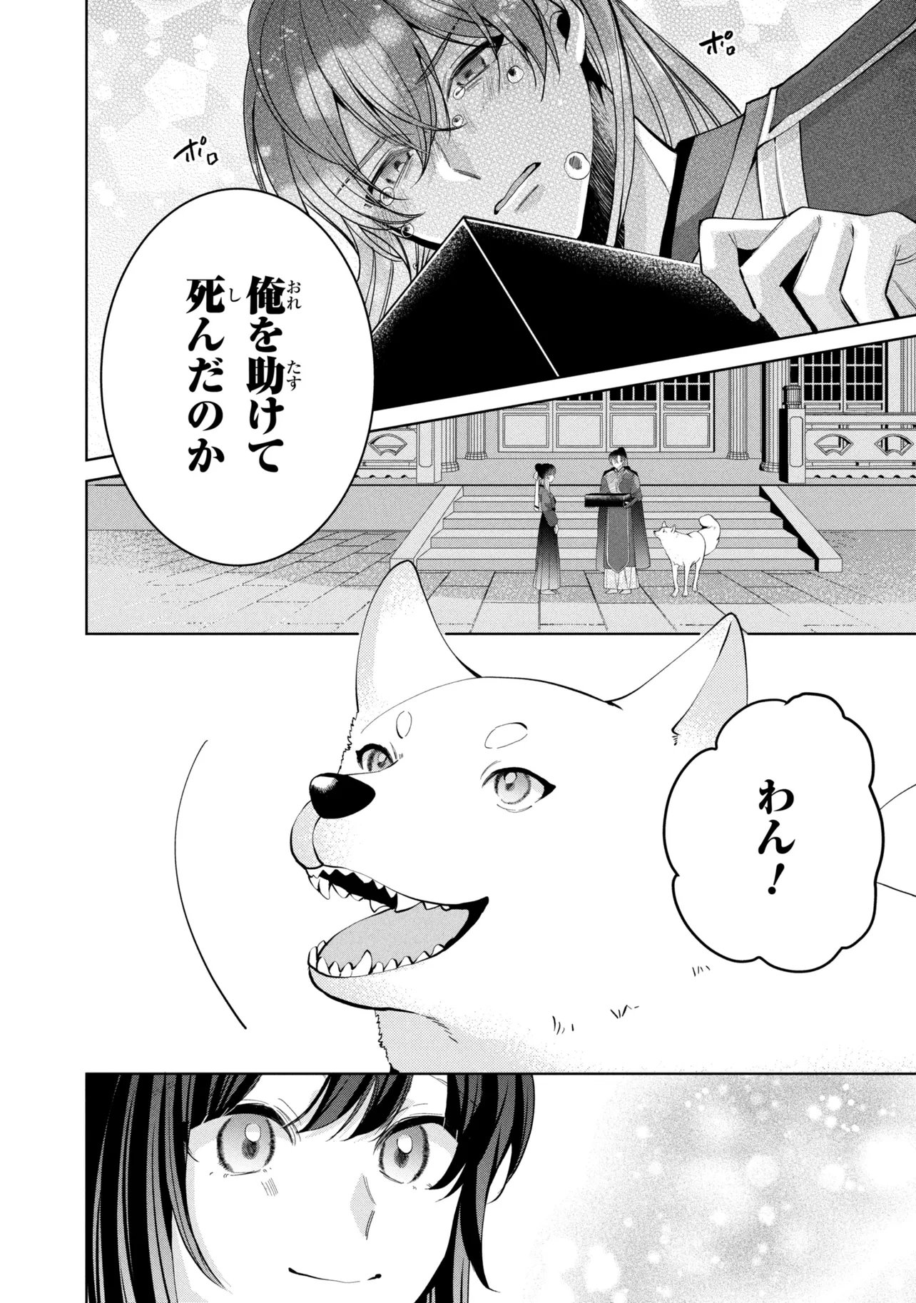 Read KOUKYUU MEIFU NO RYOURININ Chapter 9.2 [High Quality / Full] - Page 9 - nicomanga.net