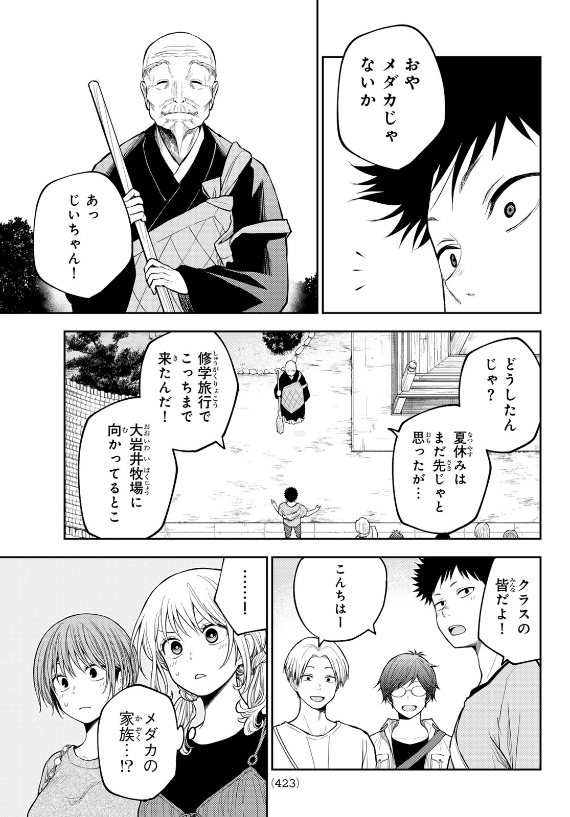 Read KUROIWA MEDAKA NI WATASHI NO KAWAII GA TSUUJINAI Chapter 223 [High Quality / Full] - Page 9 - nicomanga.net
