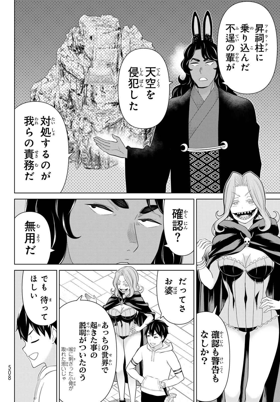 Read JIKAN TEISHI YUUSHA - YOMEI 3-KA NO SETTEI JA SEKAI O SUKUU NI WA MIJIKA SUGIRU Chapter 75 [High Quality / Full] - Page 10 - nicomanga.net