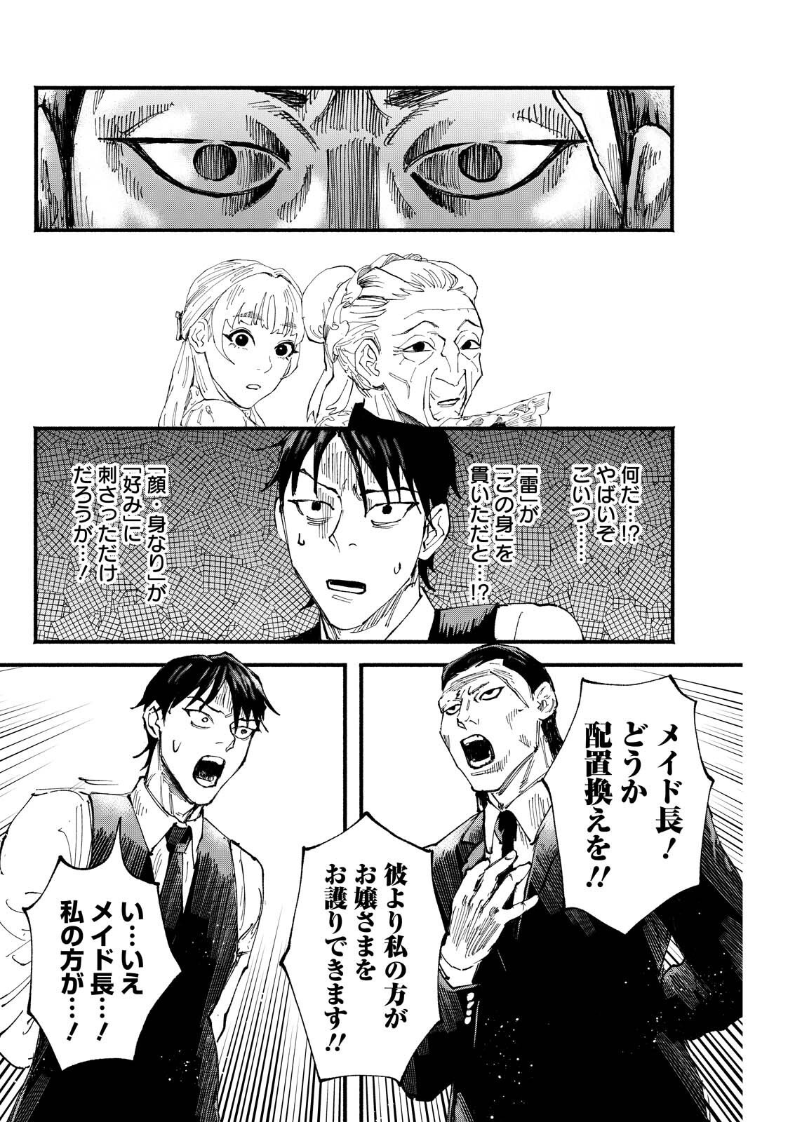 TEA OF ​​THE LIVING DEAD Chapter 8 page 18 - nihonkuni.com