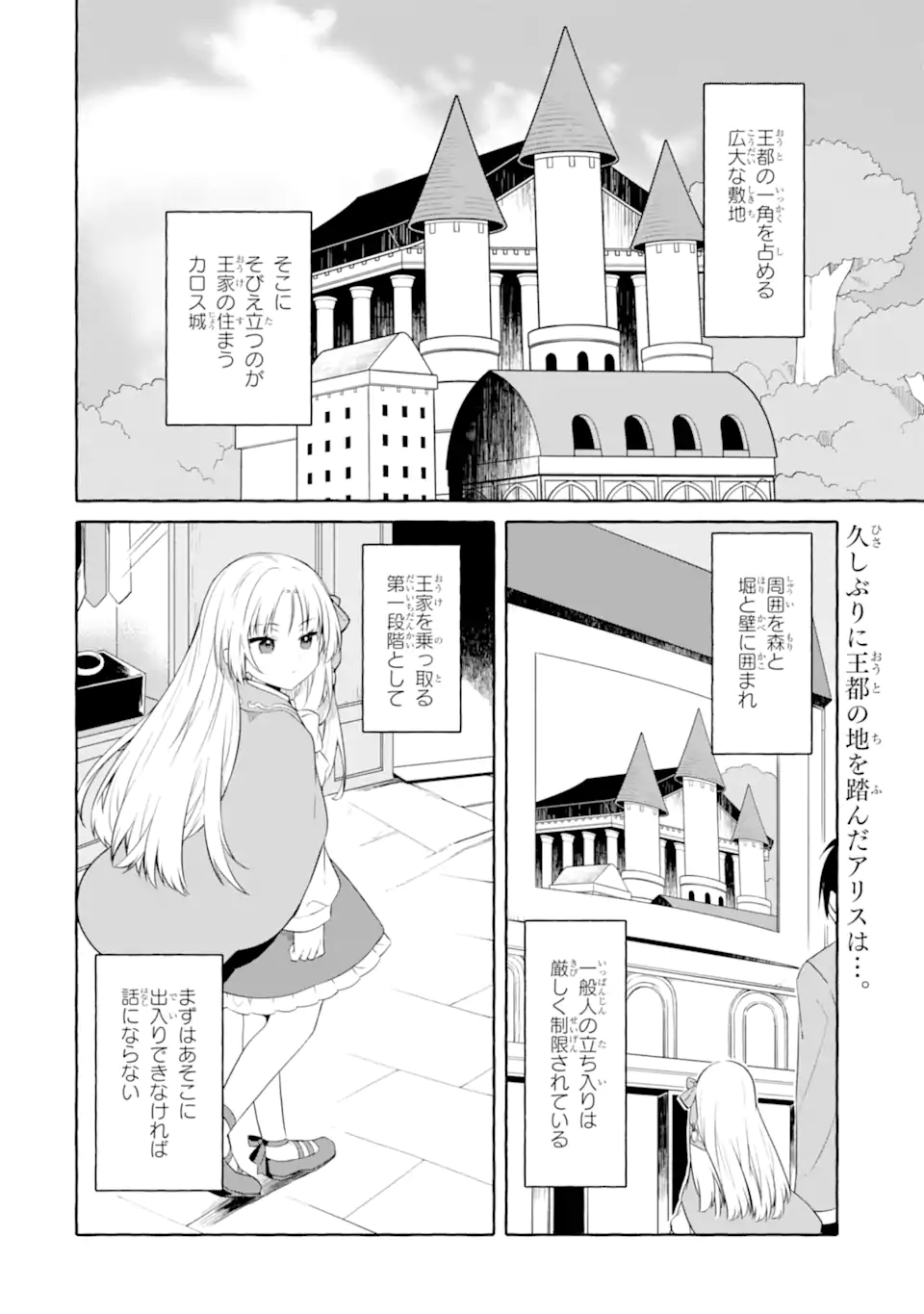 YAMIUCHI REIJOU WA MAOU NO MUSUME ALICE NI TENSEI SHITA NO DE OUTO DE ANYAKU SURU KOTO NI SHIMASHITA Chapter 2.1 page 2 - nihonkuni.com