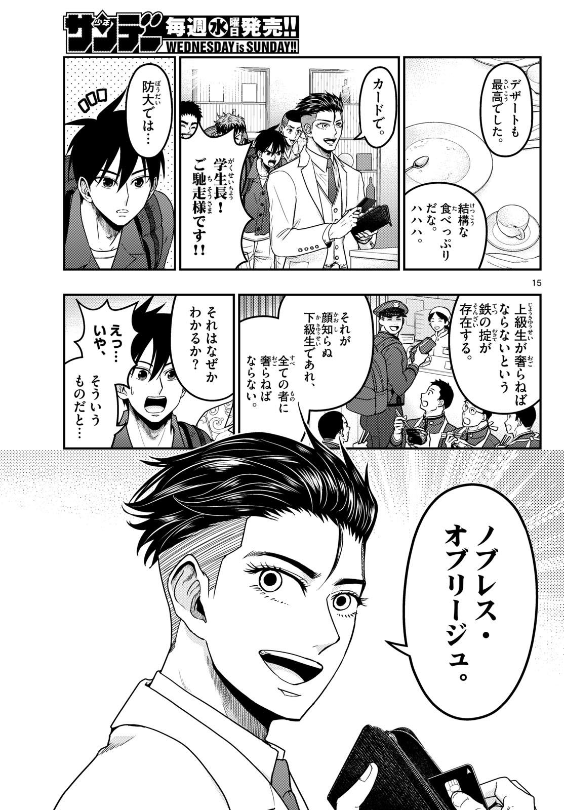 Read AOZAKURA BOUEI DAIGAKUKOU MONOGATARI - RAW Chapter 372 [High Quality / Full] - Page 15 - nicomanga.net