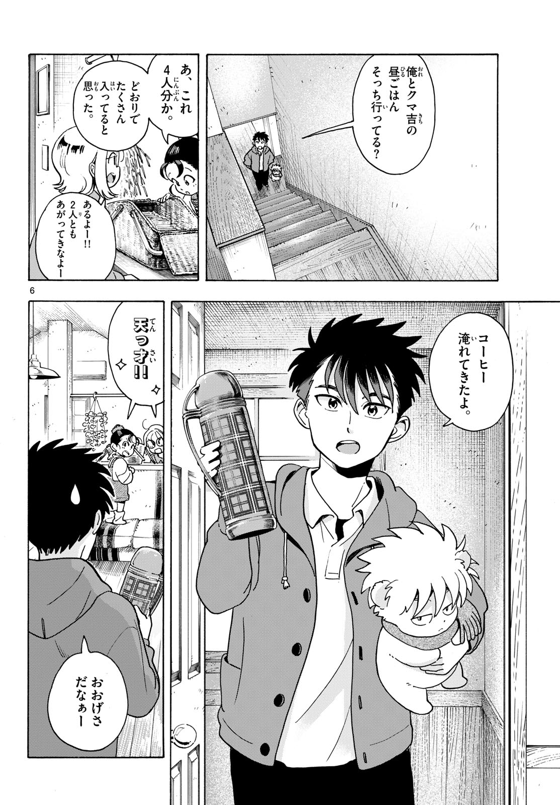 Read KIMI WA AKEBOSHI Chapter 13 [High Quality / Full] - Page 6 - nicomanga.net