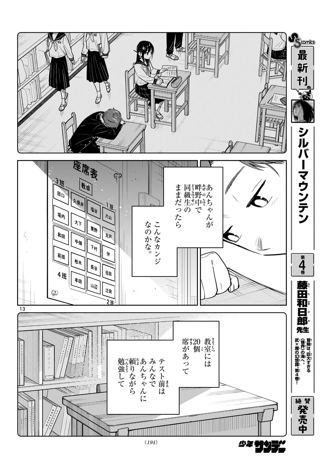 Read FUTARI BUS Chapter 32 [High Quality / Full] - Page 13 - nicomanga.com