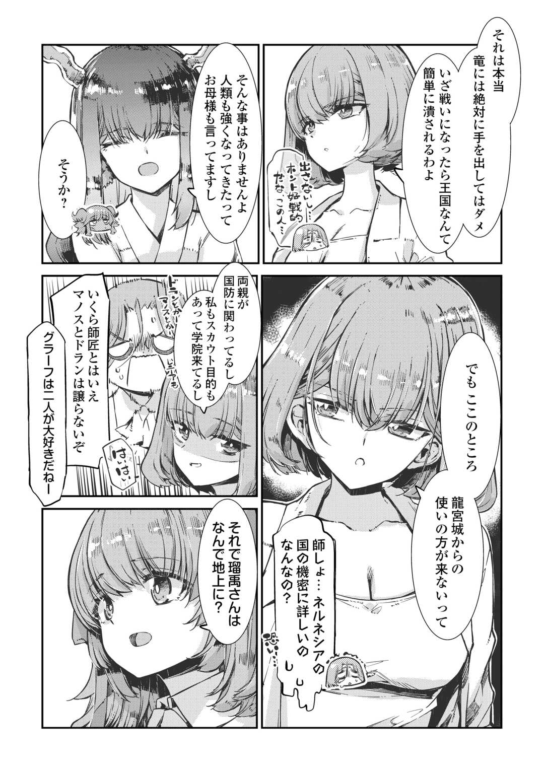 SAYOUNARA RYUUSEI, KONNICHIWA JINSEI - RAW Chap 107 - Pic 13
