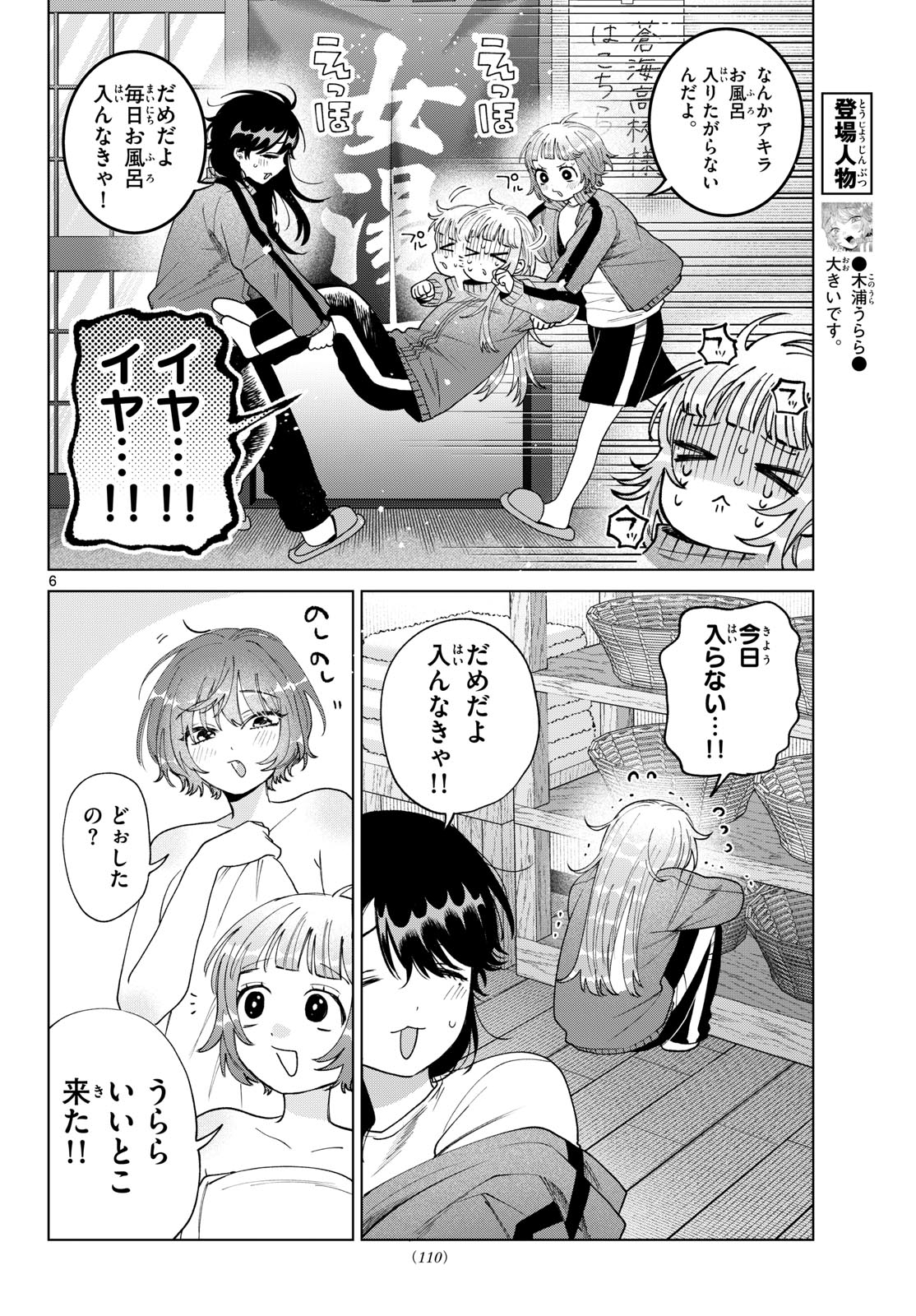 Read MOMOSE AKIRA NO HATSUKOI HATAN-CHUU. Chapter 84 [High Quality / Full] - Page 6 - nicomanga.net