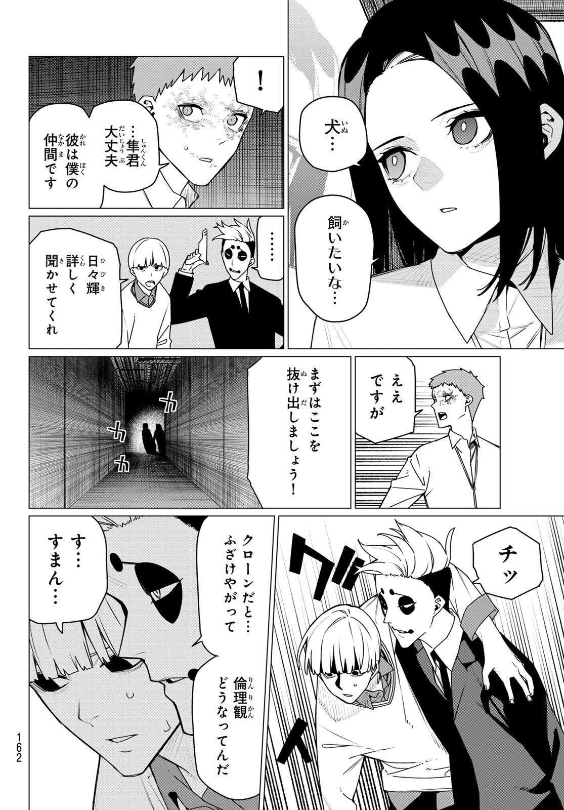 Read SENTAI DAI SHIKKAKU - RAW Chapter 217 [High Quality / Full] - Page 4 - nicomanga.com
