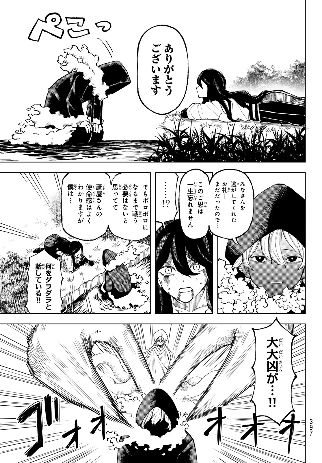URA TOKYO NO OSOROSHI DOKORO Chapter 10 page 3 - nihonkuni.com