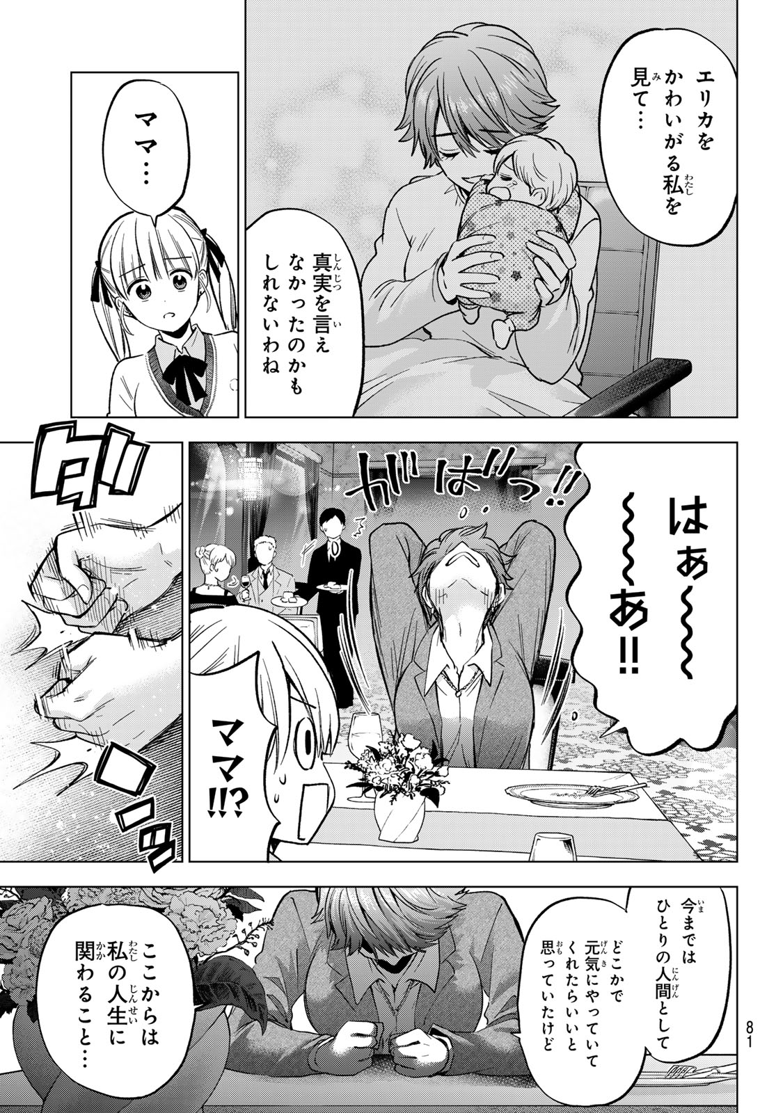 KAKKOU NO IINAZUKE - RAW Chapter 297 page 7 - nihonkuni.com