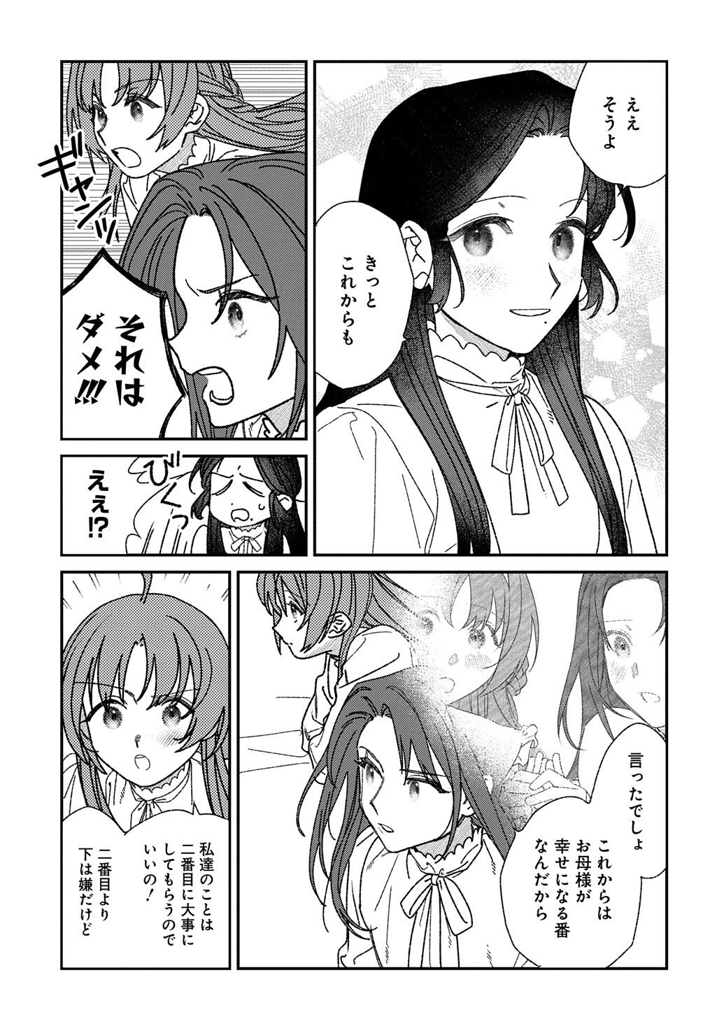 Read YUUTOUSEI DATTA SHISHAKU REIJOU WA, KOI WO SHIRITAI. - RAW Chapter 10.5 [High Quality / Full] - Page 9 - nicomanga.net