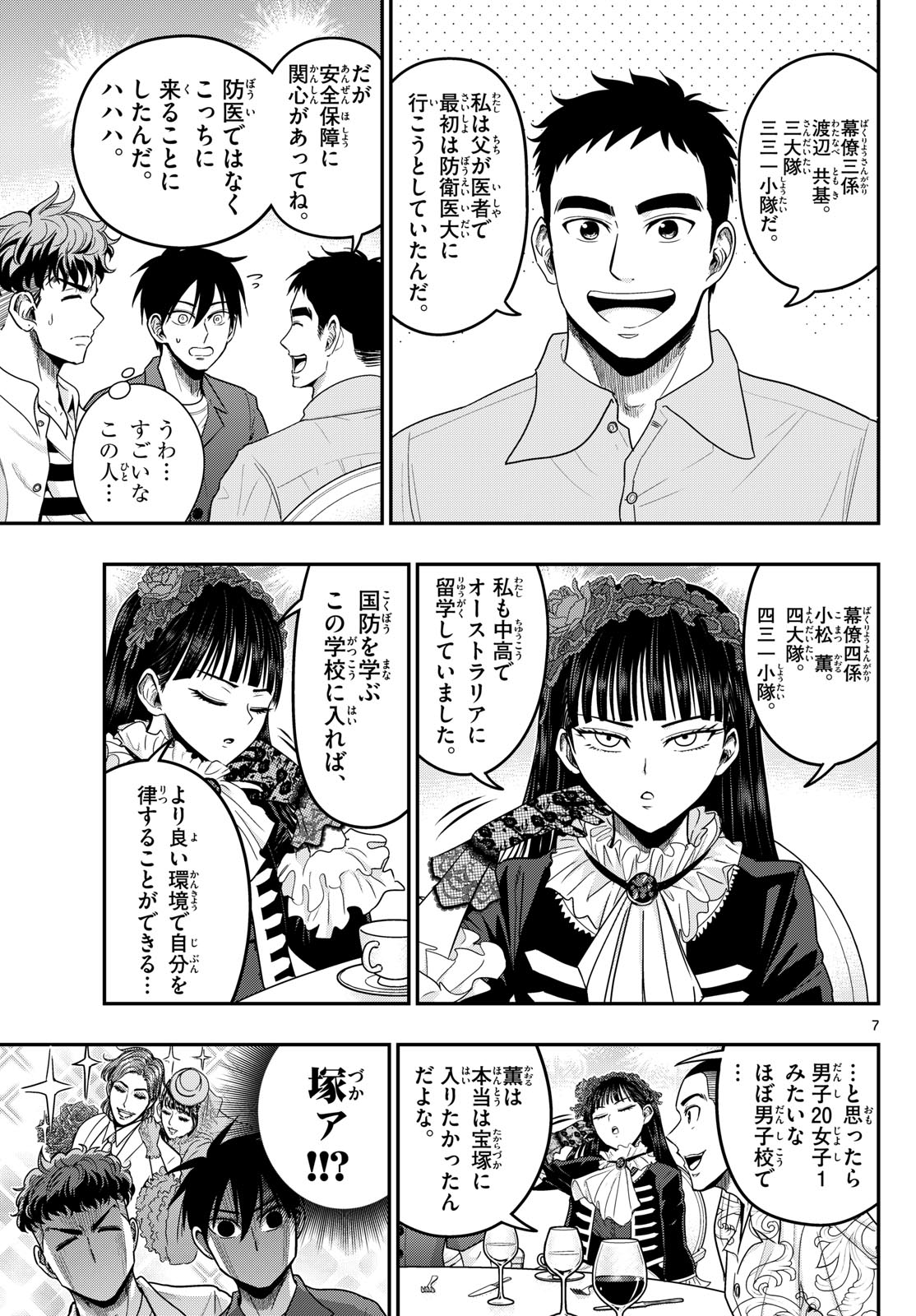 Read AOZAKURA BOUEI DAIGAKUKOU MONOGATARI - RAW Chapter 372 [High Quality / Full] - Page 7 - nicomanga.net