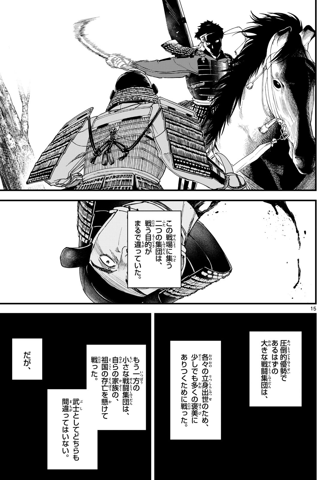 A GA KIMI CHIRURAMU Chapter 27 page 15 - nihonkuni.com