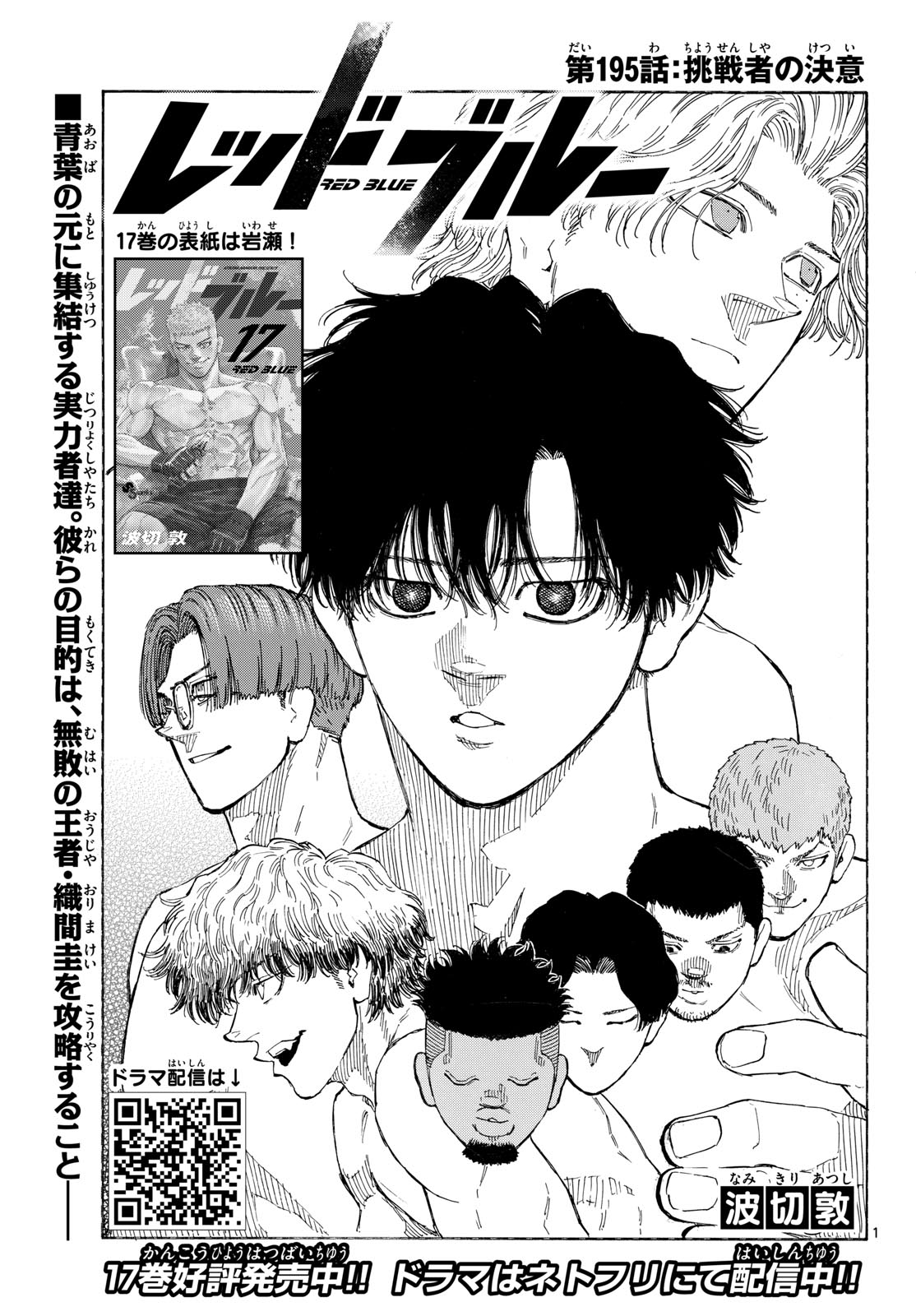 Read RED BLUE Chapter 195 [High Quality / Full] - Page 1 - nicomanga.com