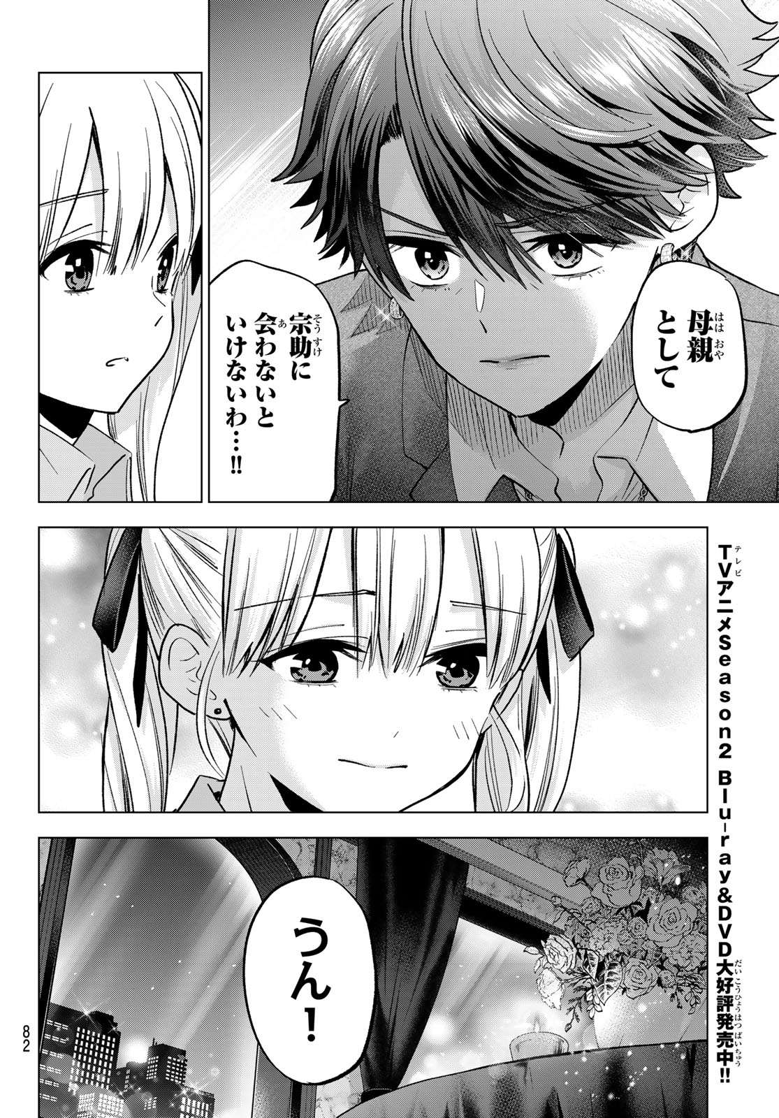KAKKOU NO IINAZUKE - RAW Chapter 297 page 8 - nihonkuni.com